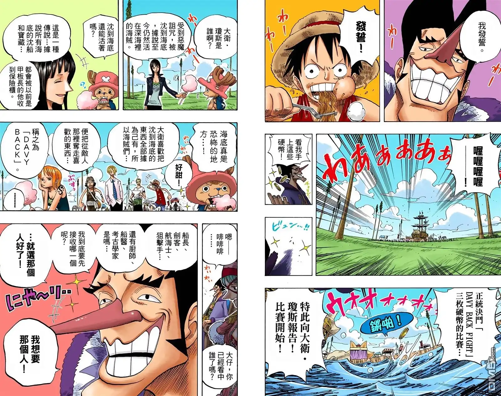 全彩版33卷-海贼王-尾田荣一郎（第9张）