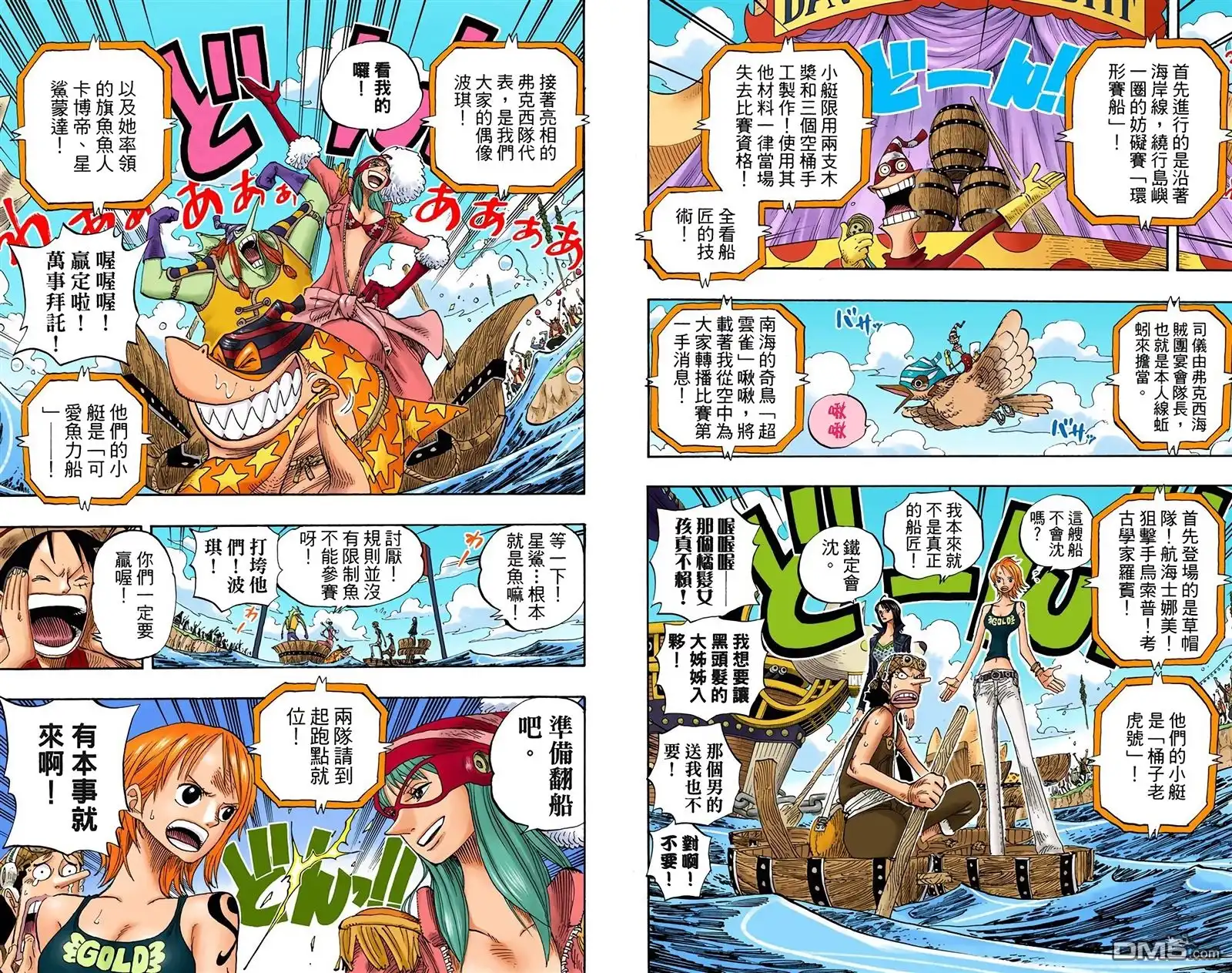 全彩版33卷-海贼王-尾田荣一郎（第11张）