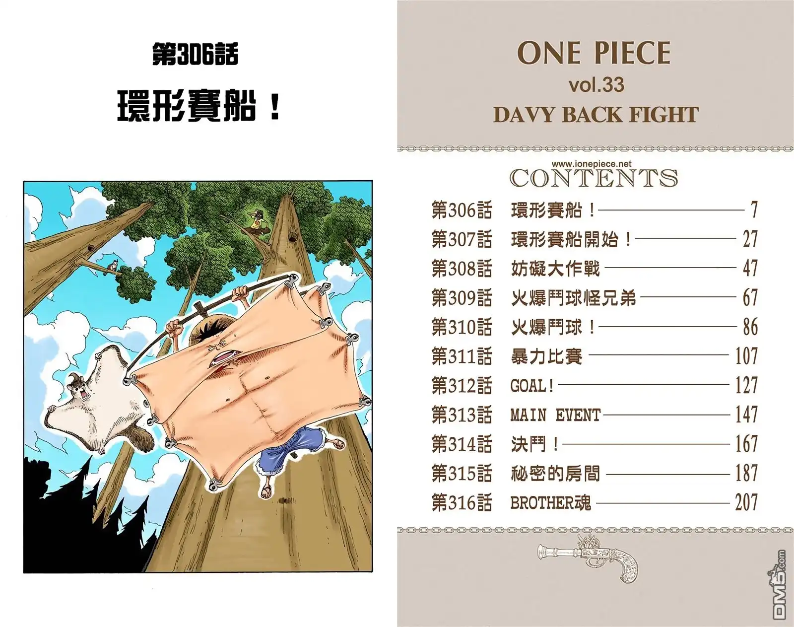 全彩版33卷-海贼王-尾田荣一郎（第2张）