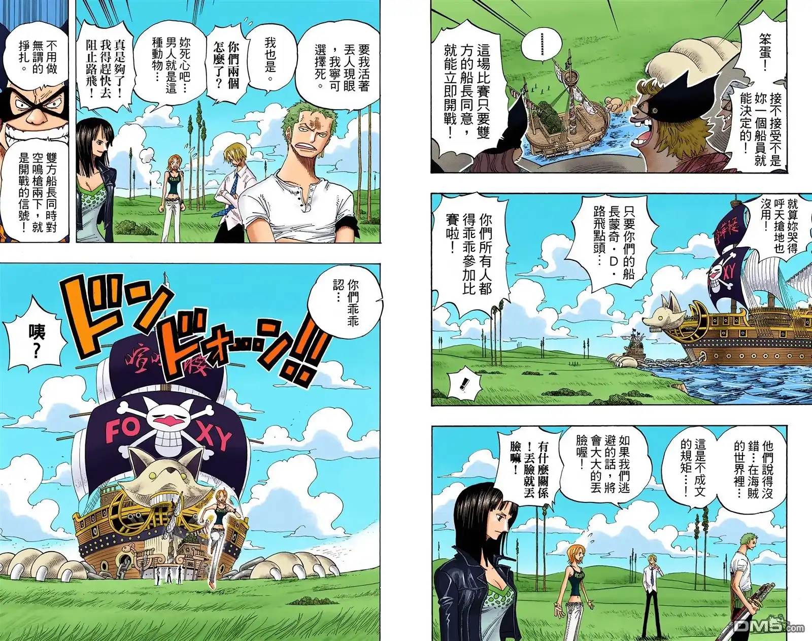 全彩版33卷-海贼王-尾田荣一郎（第6张）
