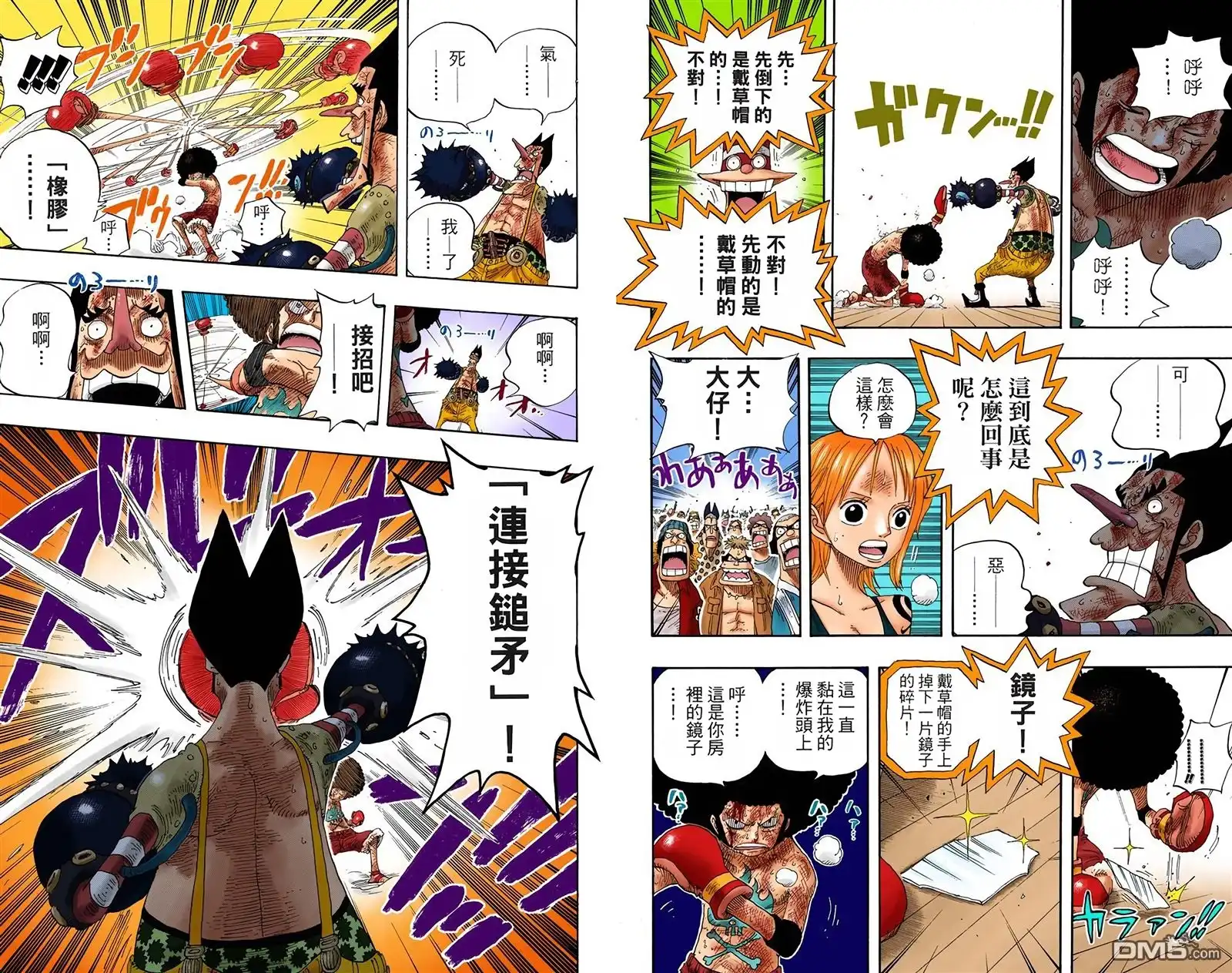 全彩版34卷-海贼王-尾田荣一郎（第11张）