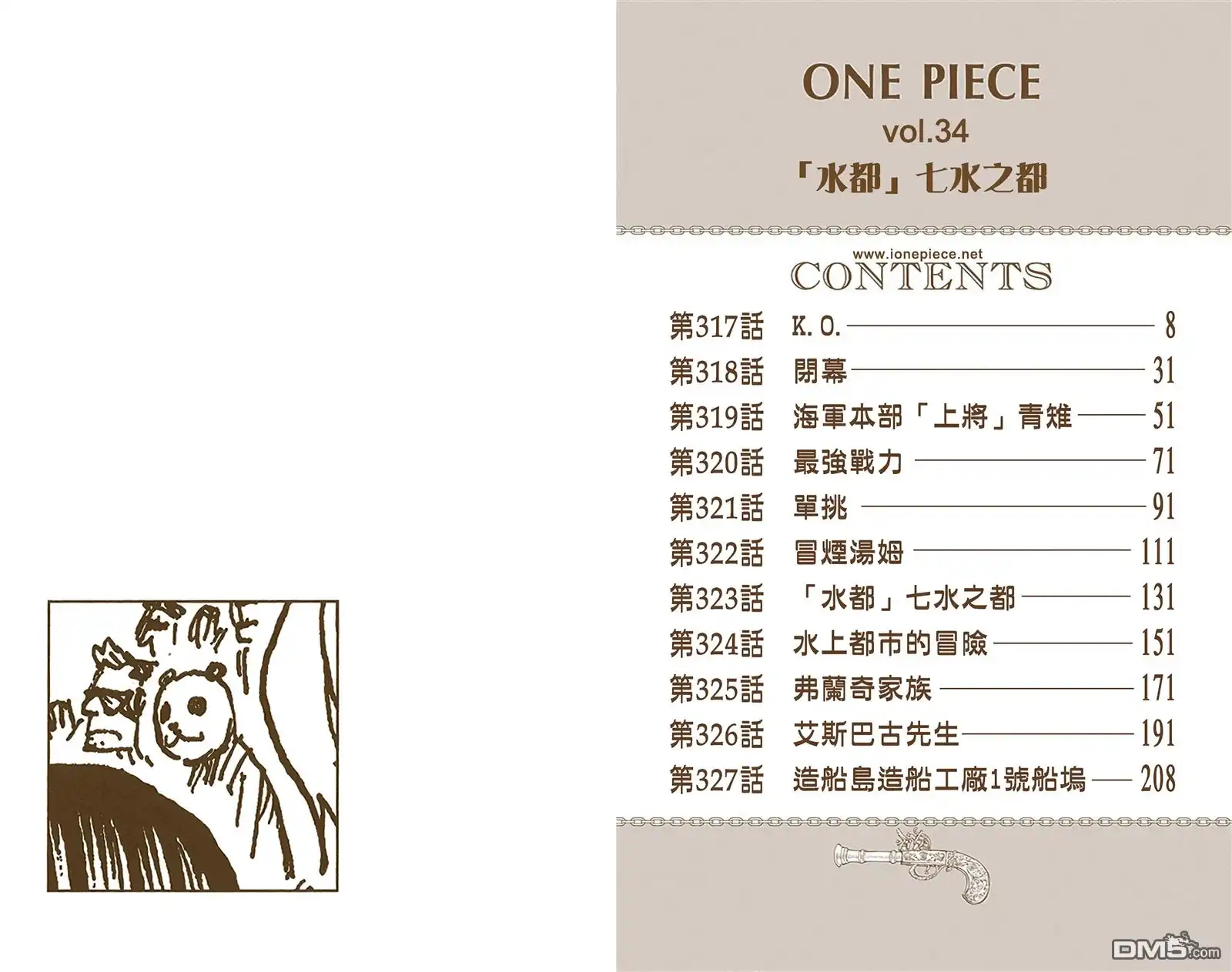 全彩版34卷-海贼王-尾田荣一郎（第2张）
