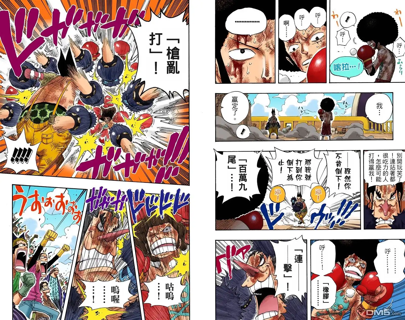 全彩版34卷-海贼王-尾田荣一郎（第9张）