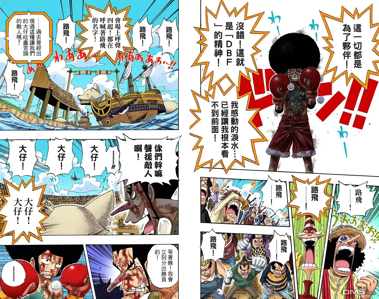 全彩版34卷-海贼王-尾田荣一郎（第5张）