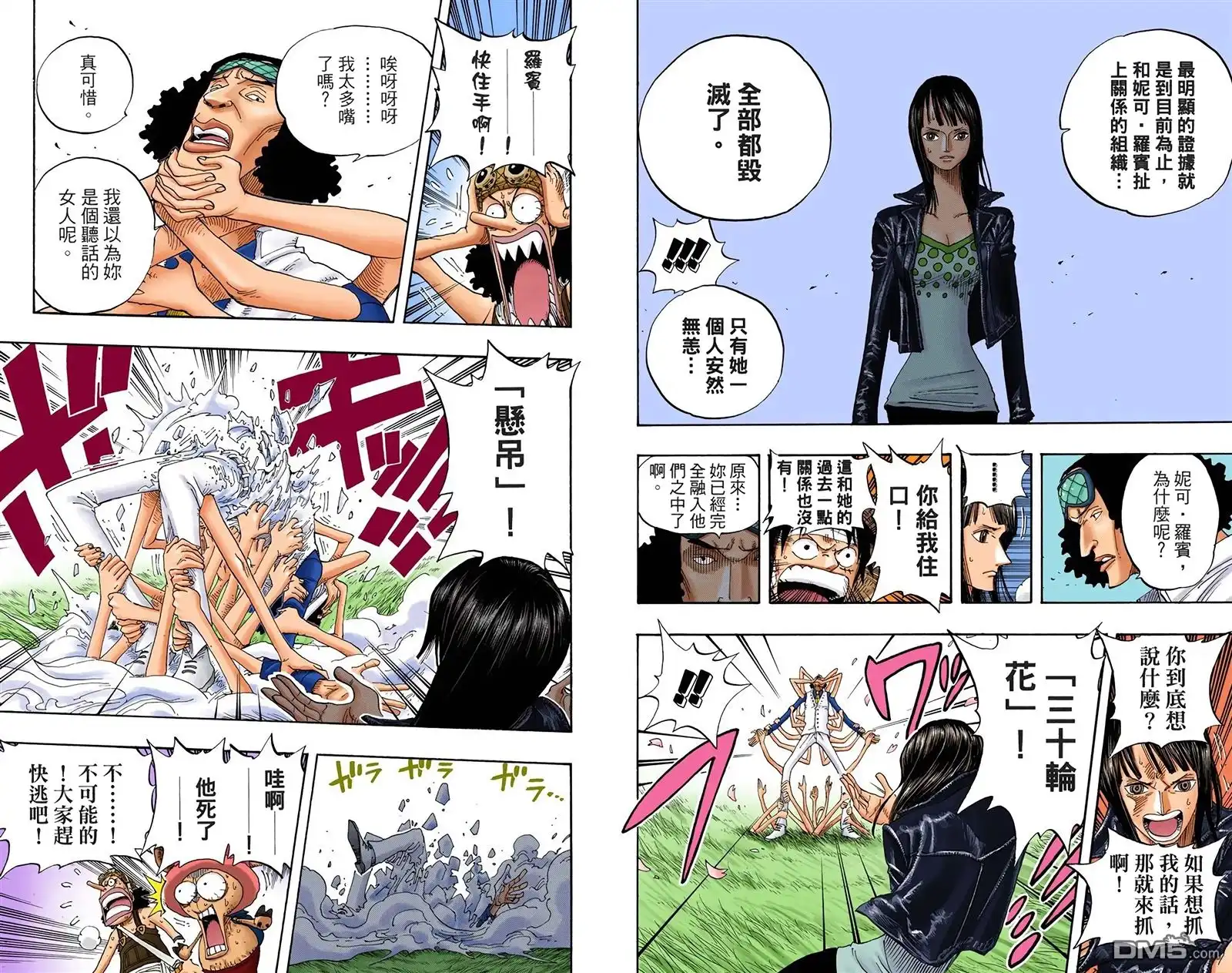 全彩版34卷-海贼王-尾田荣一郎（第37张）
