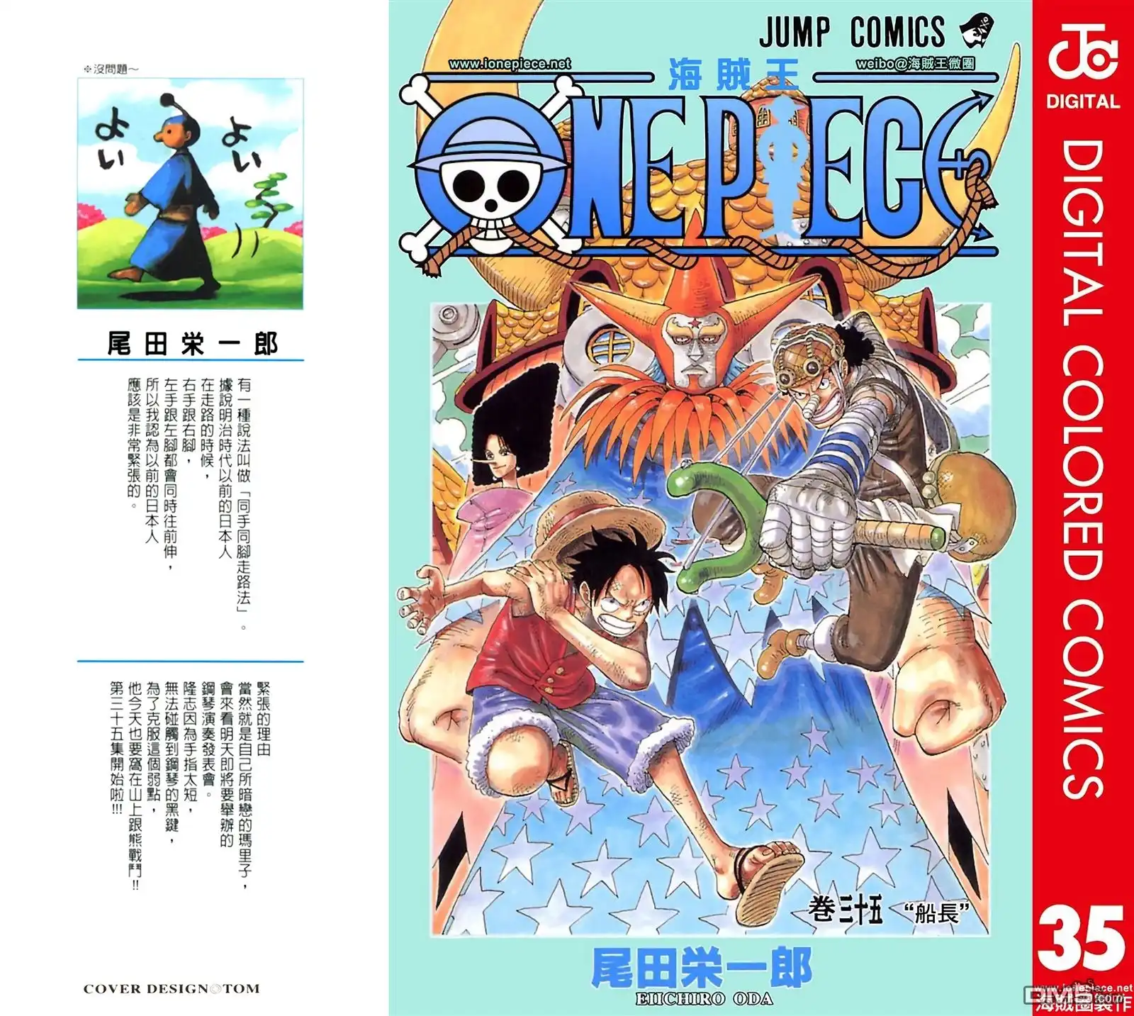 全彩版35卷-海贼王-尾田荣一郎（第1张）