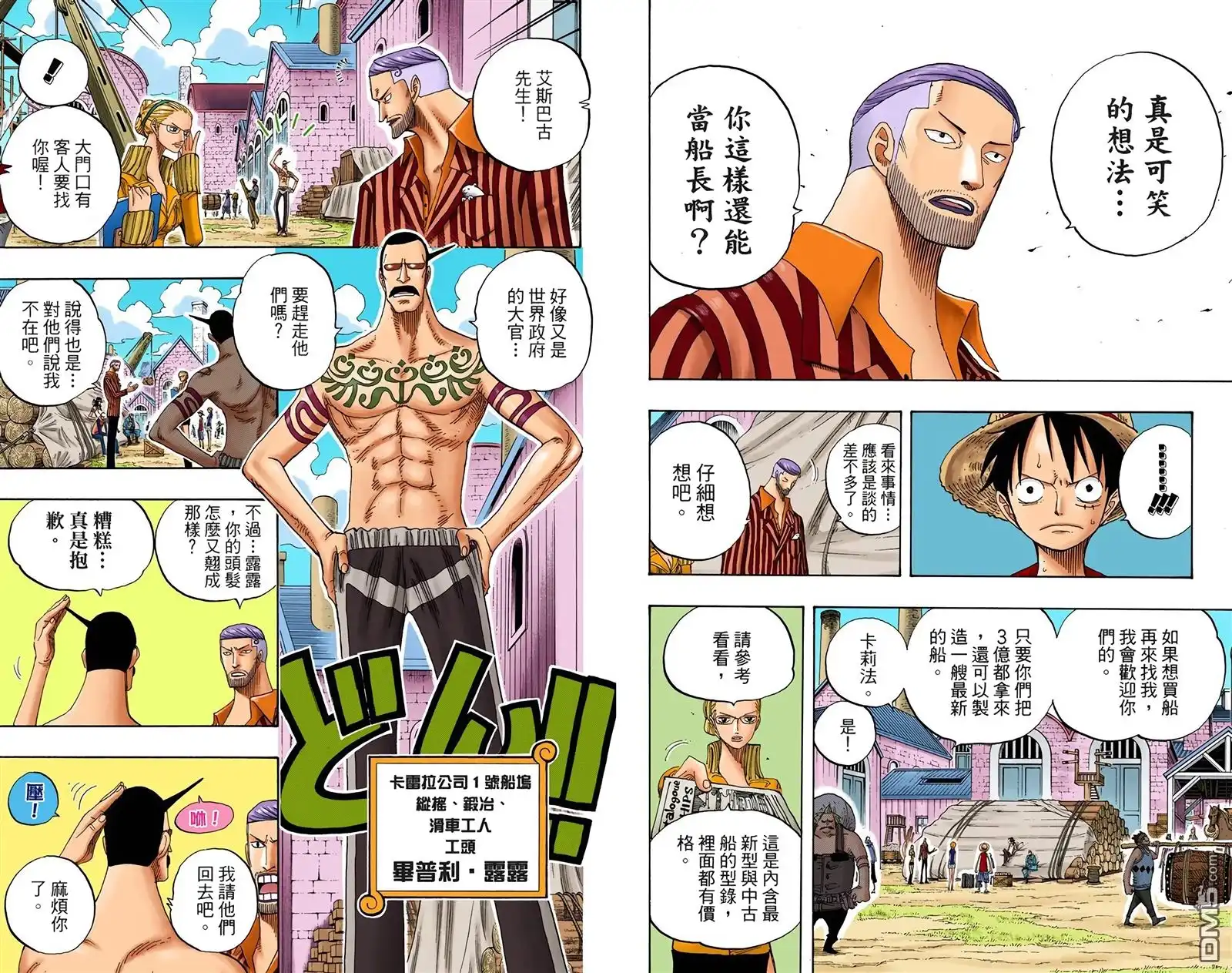 全彩版35卷-海贼王-尾田荣一郎（第8张）