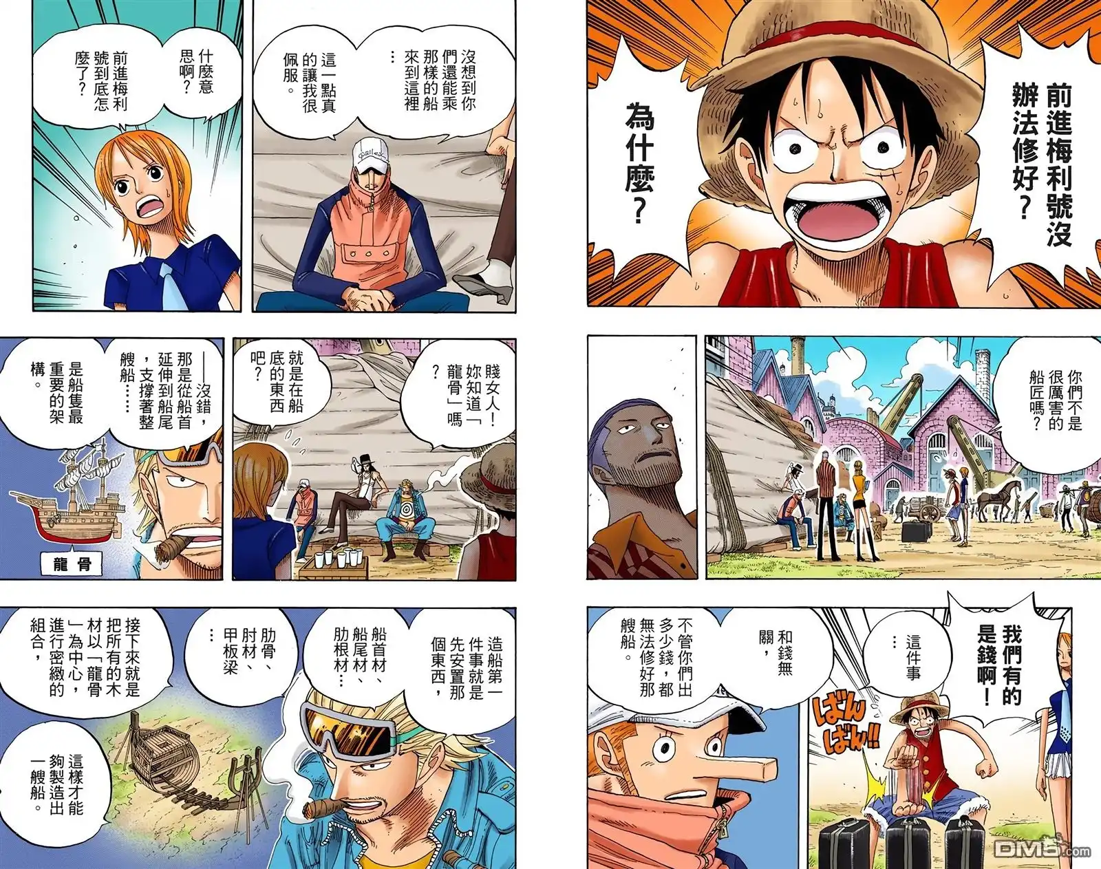 全彩版35卷-海贼王-尾田荣一郎（第4张）