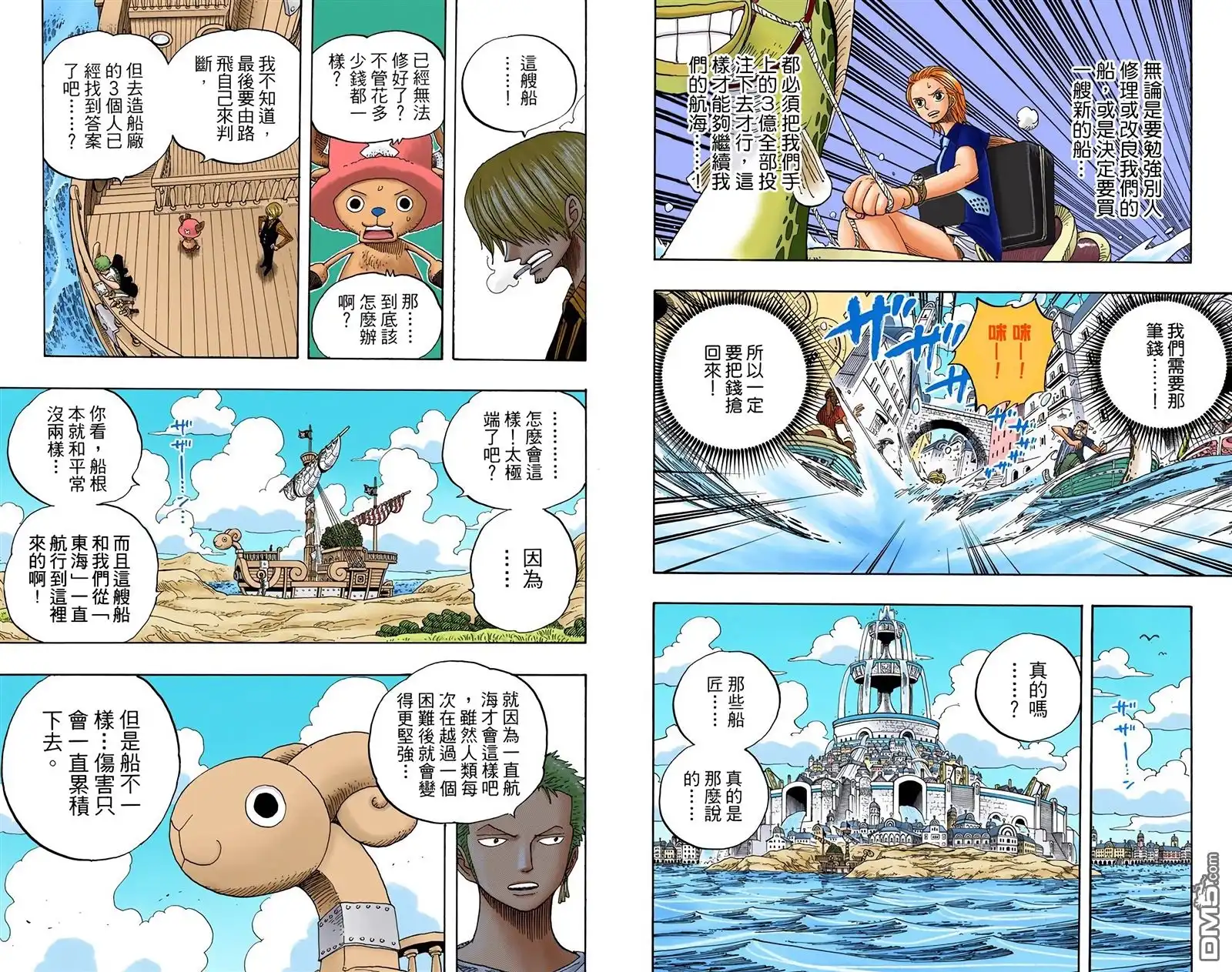 全彩版35卷-海贼王-尾田荣一郎（第15张）