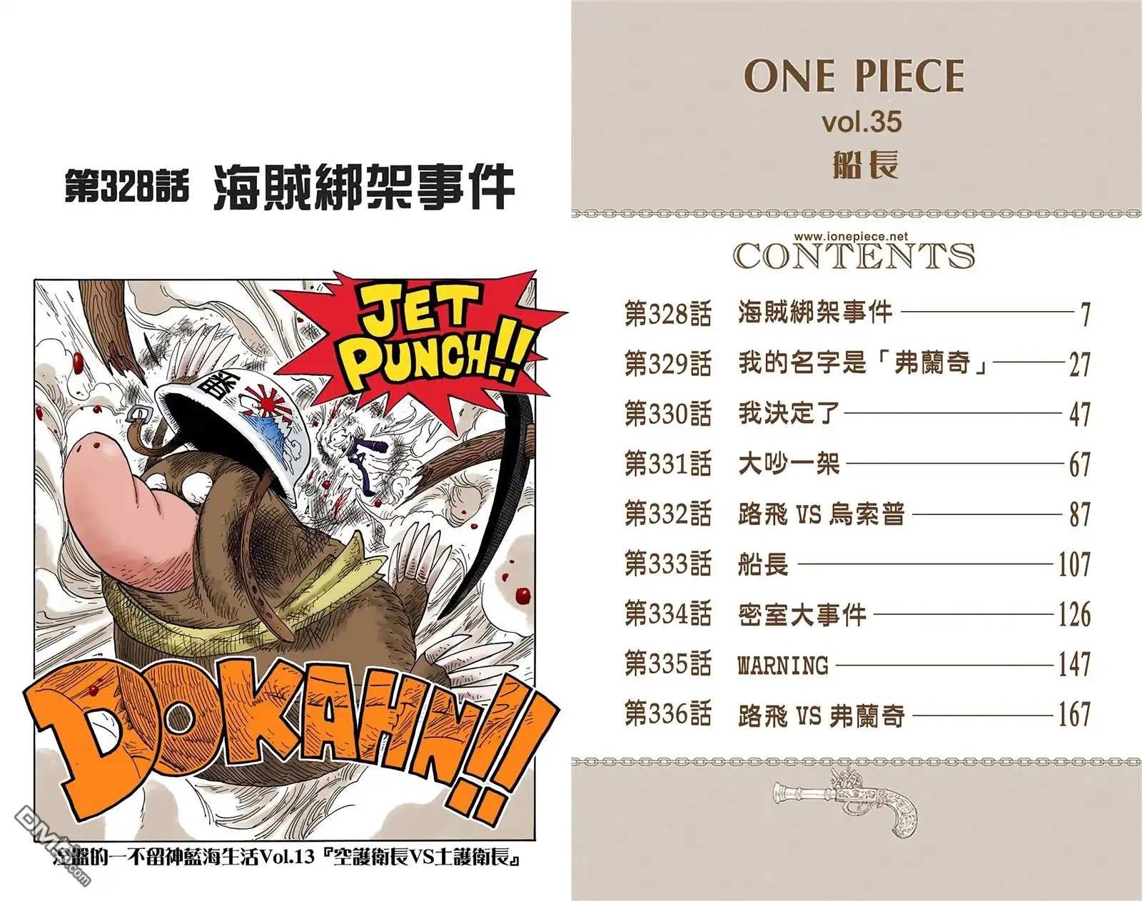 全彩版35卷-海贼王-尾田荣一郎（第2张）