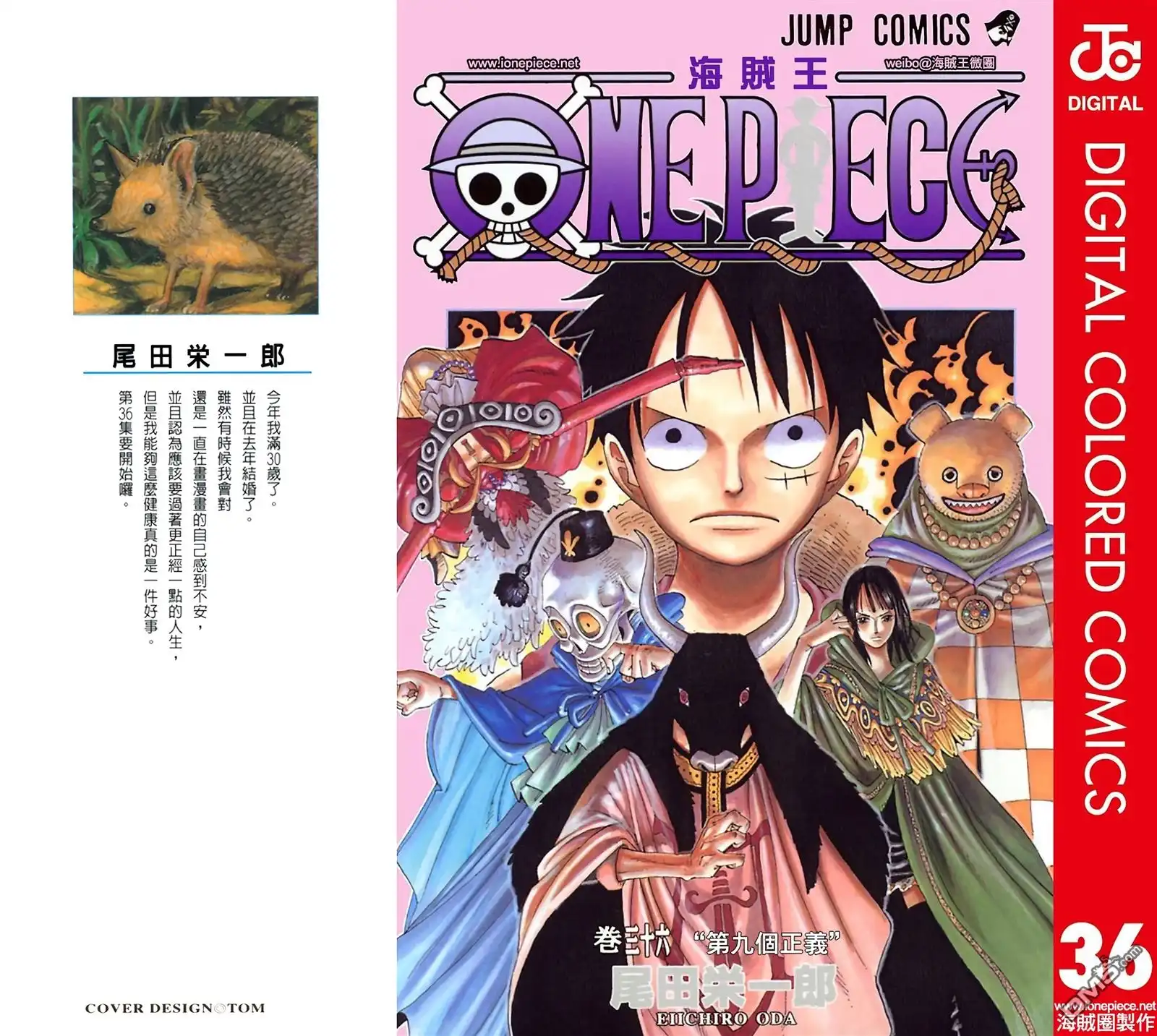 全彩版36卷-海贼王-尾田荣一郎（第1张）