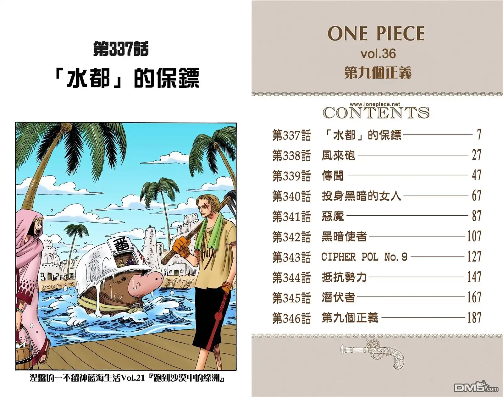 全彩版36卷-海贼王-尾田荣一郎（第2张）