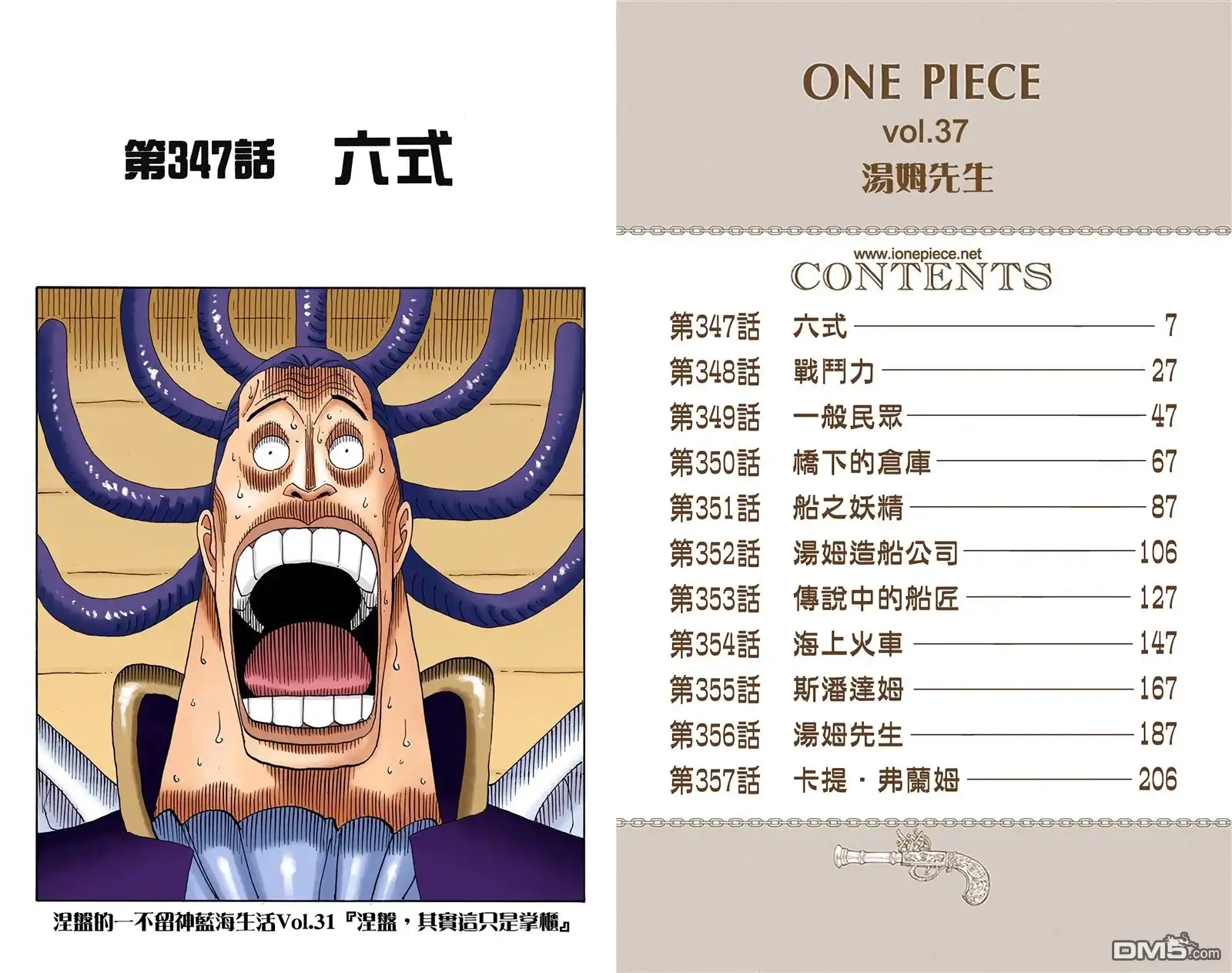 全彩版37卷-海贼王-尾田荣一郎（第2张）