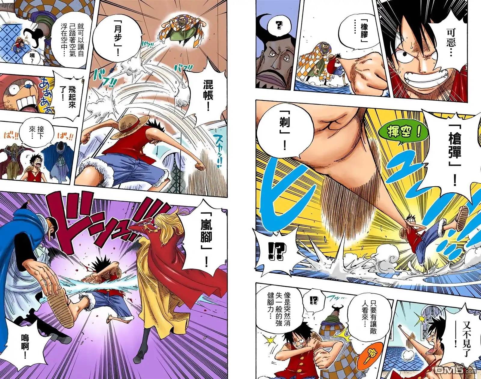 全彩版37卷-海贼王-尾田荣一郎（第15张）