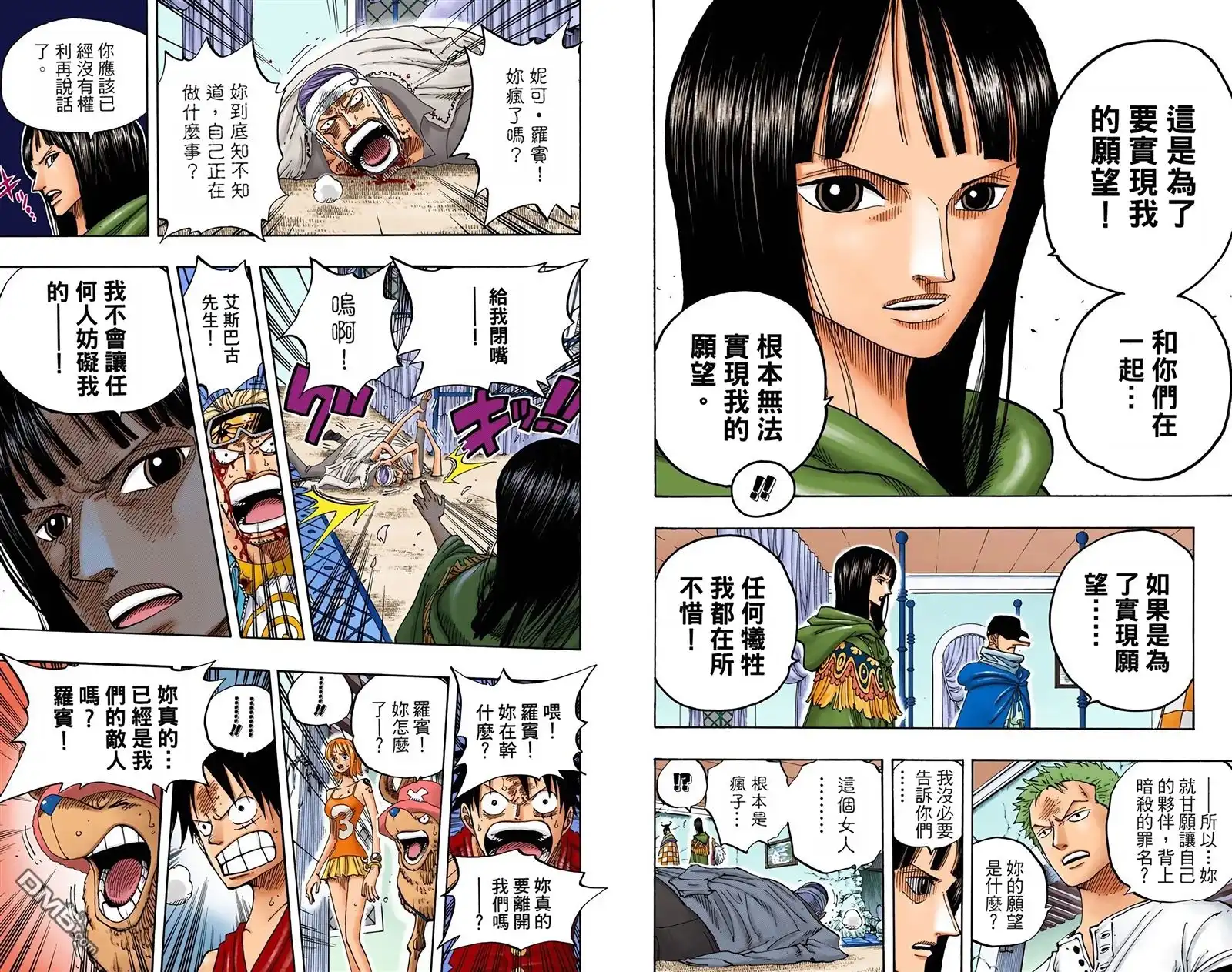 全彩版37卷-海贼王-尾田荣一郎（第10张）