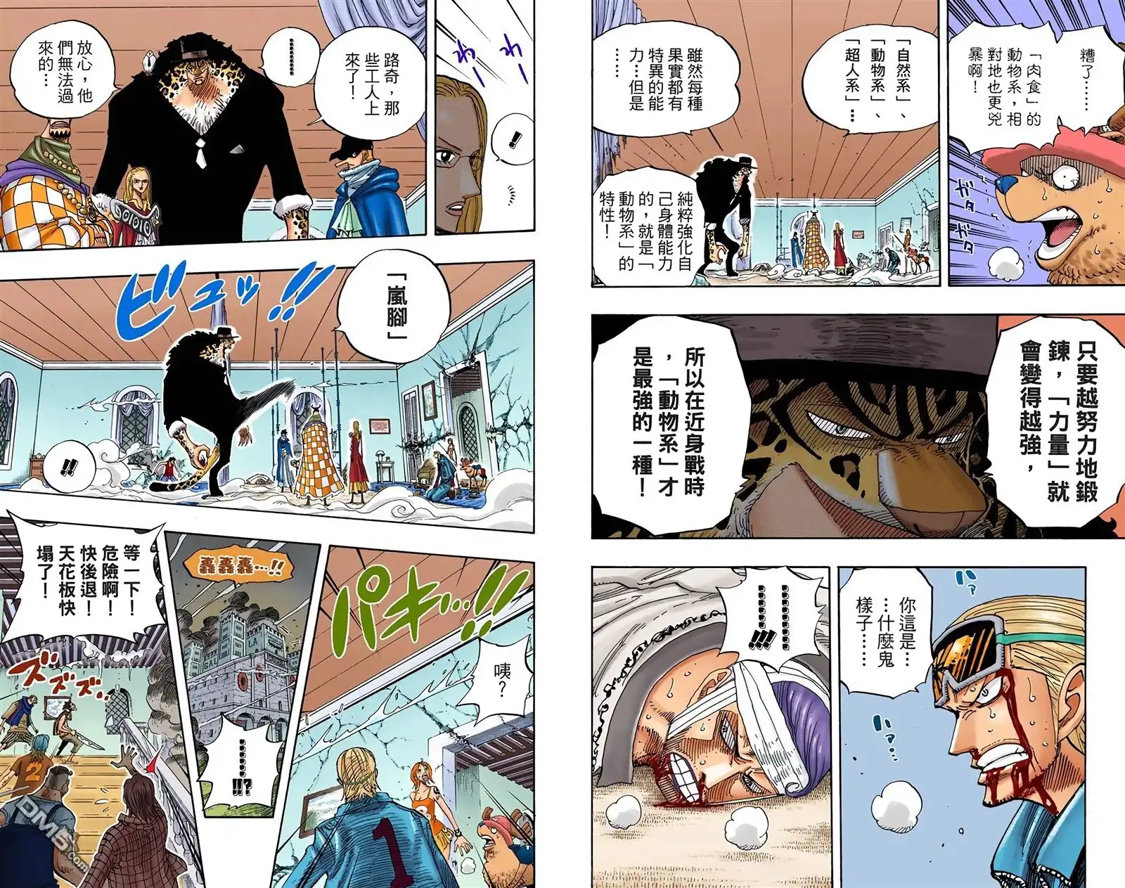 全彩版37卷-海贼王-尾田荣一郎（第25张）