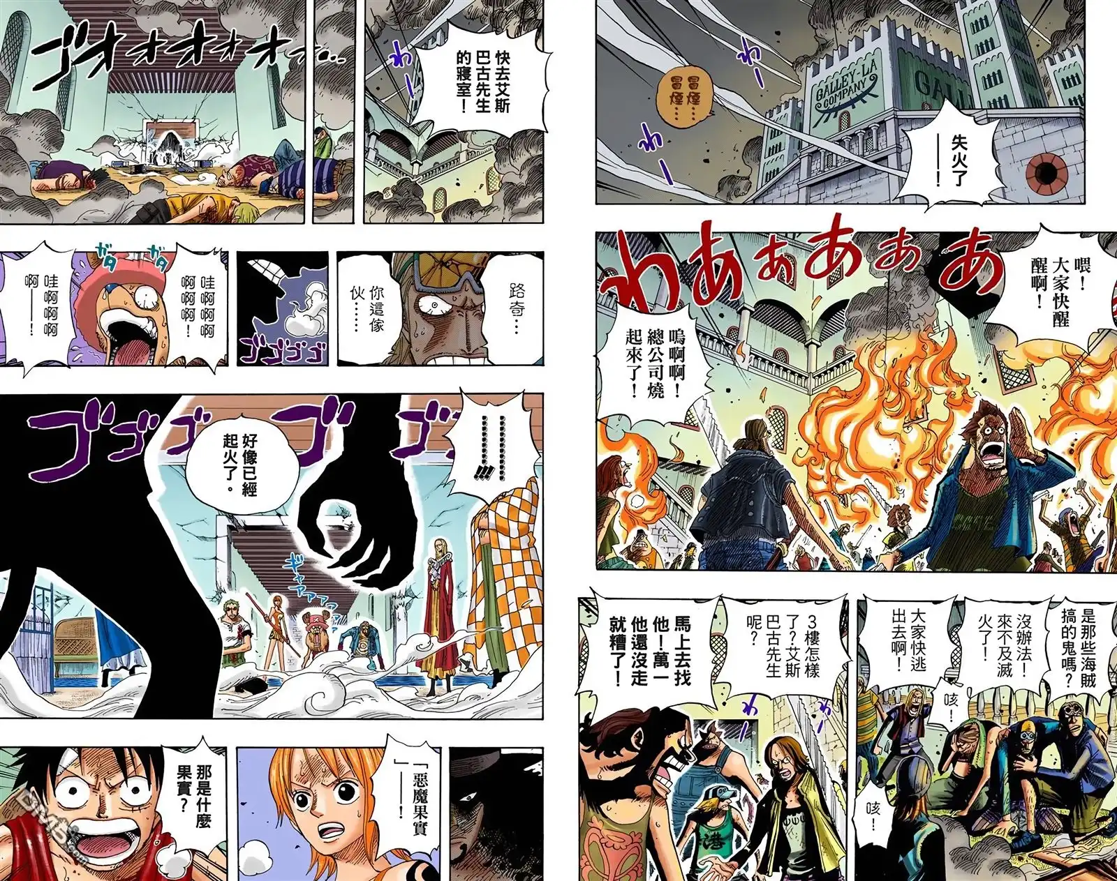 全彩版37卷-海贼王-尾田荣一郎（第23张）