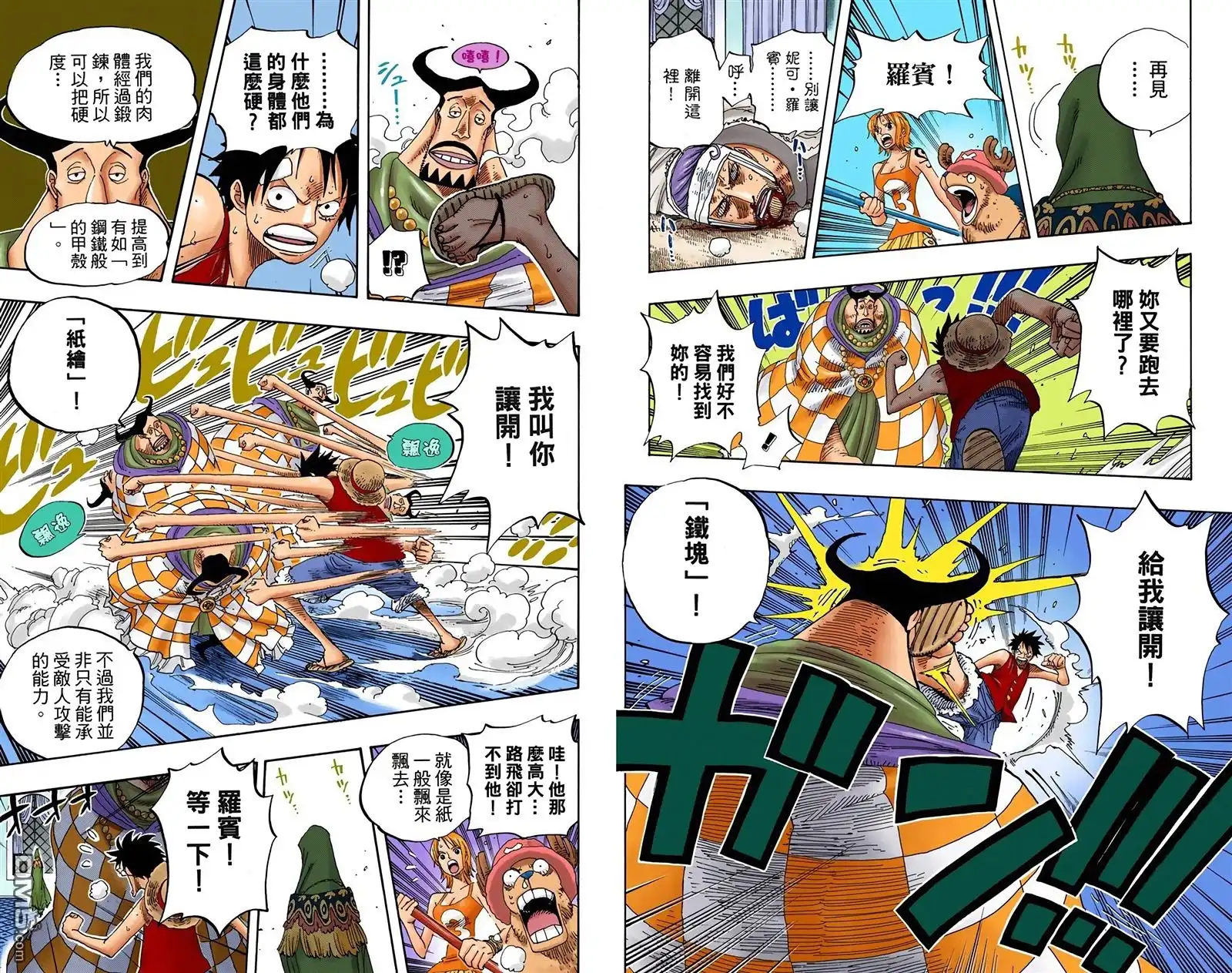 全彩版37卷-海贼王-尾田荣一郎（第14张）