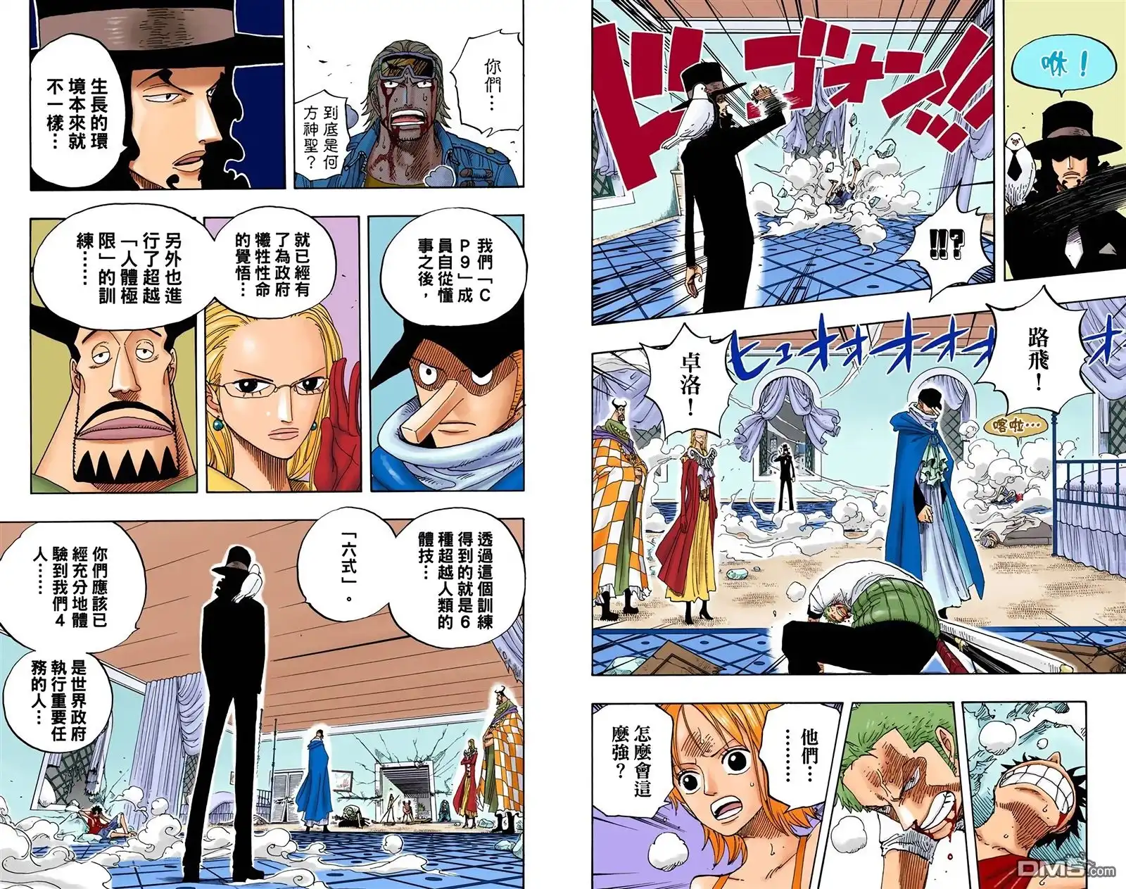 全彩版37卷-海贼王-尾田荣一郎（第20张）
