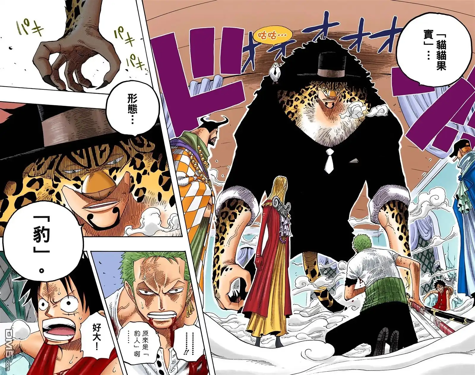 全彩版37卷-海贼王-尾田荣一郎（第24张）