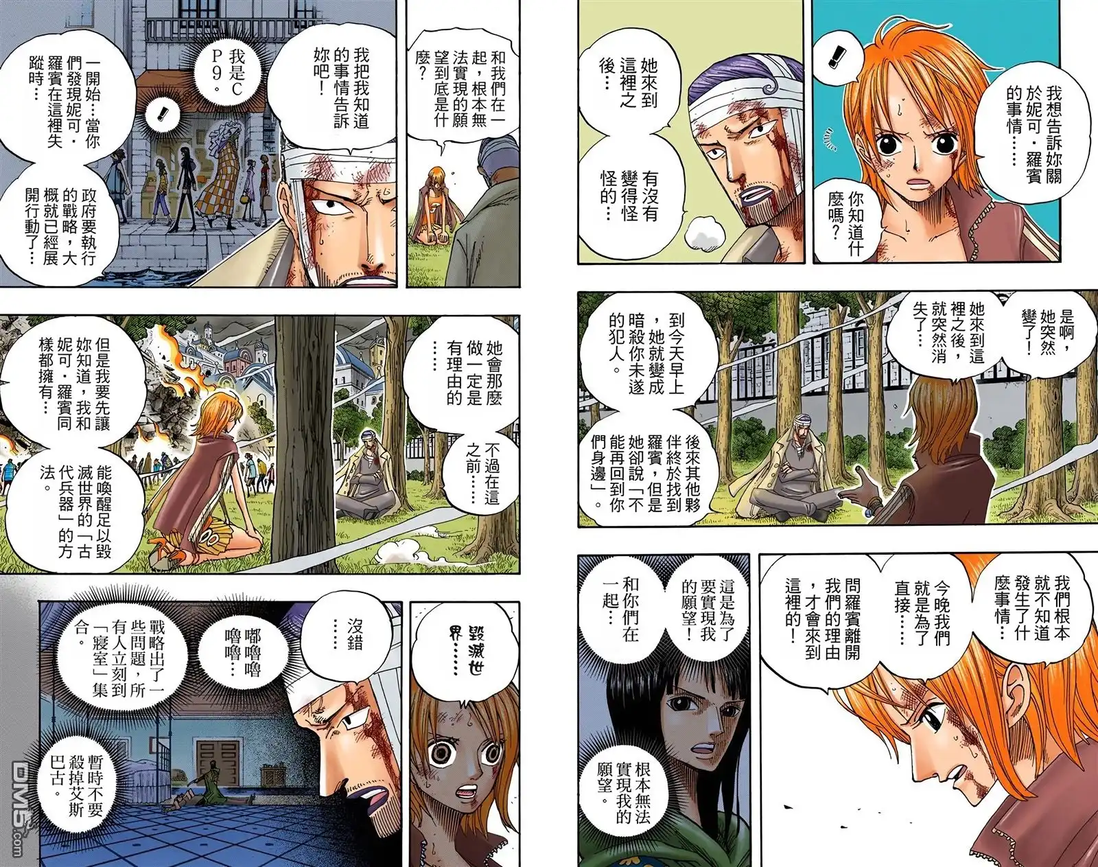 全彩版38卷-海贼王-尾田荣一郎（第16张）