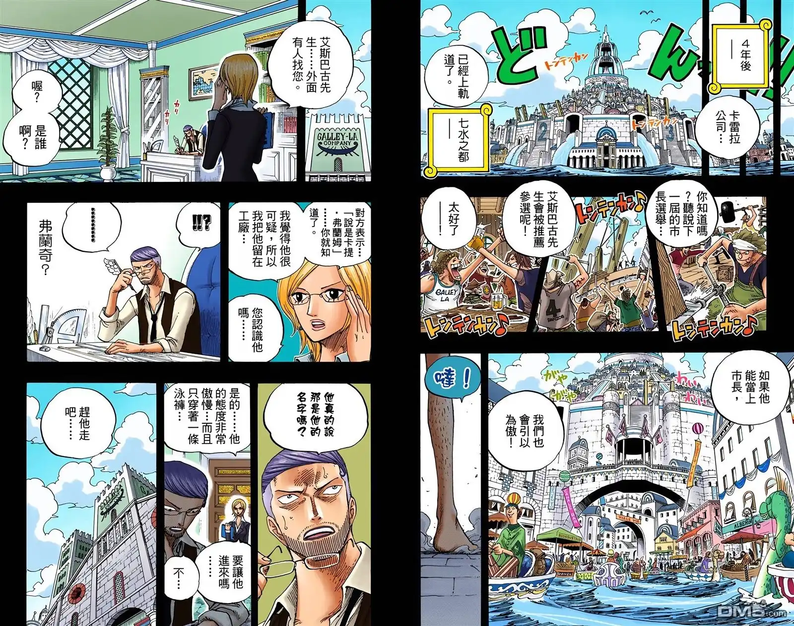 全彩版38卷-海贼王-尾田荣一郎（第4张）