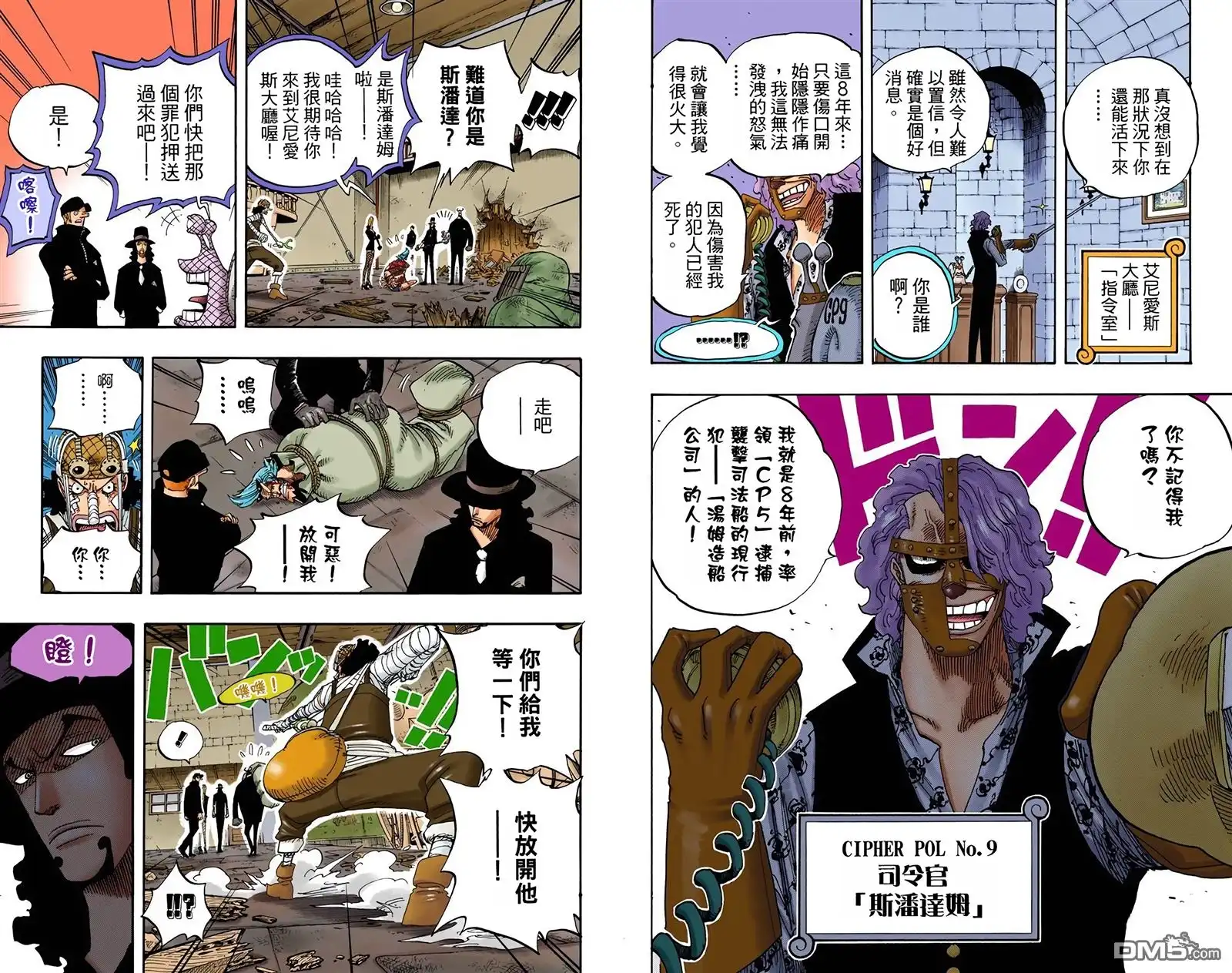 全彩版38卷-海贼王-尾田荣一郎（第9张）