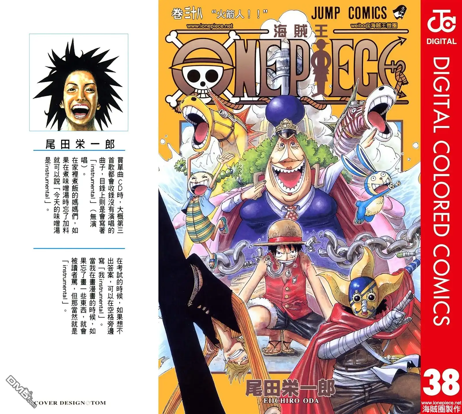 全彩版38卷-海贼王-尾田荣一郎（第1张）