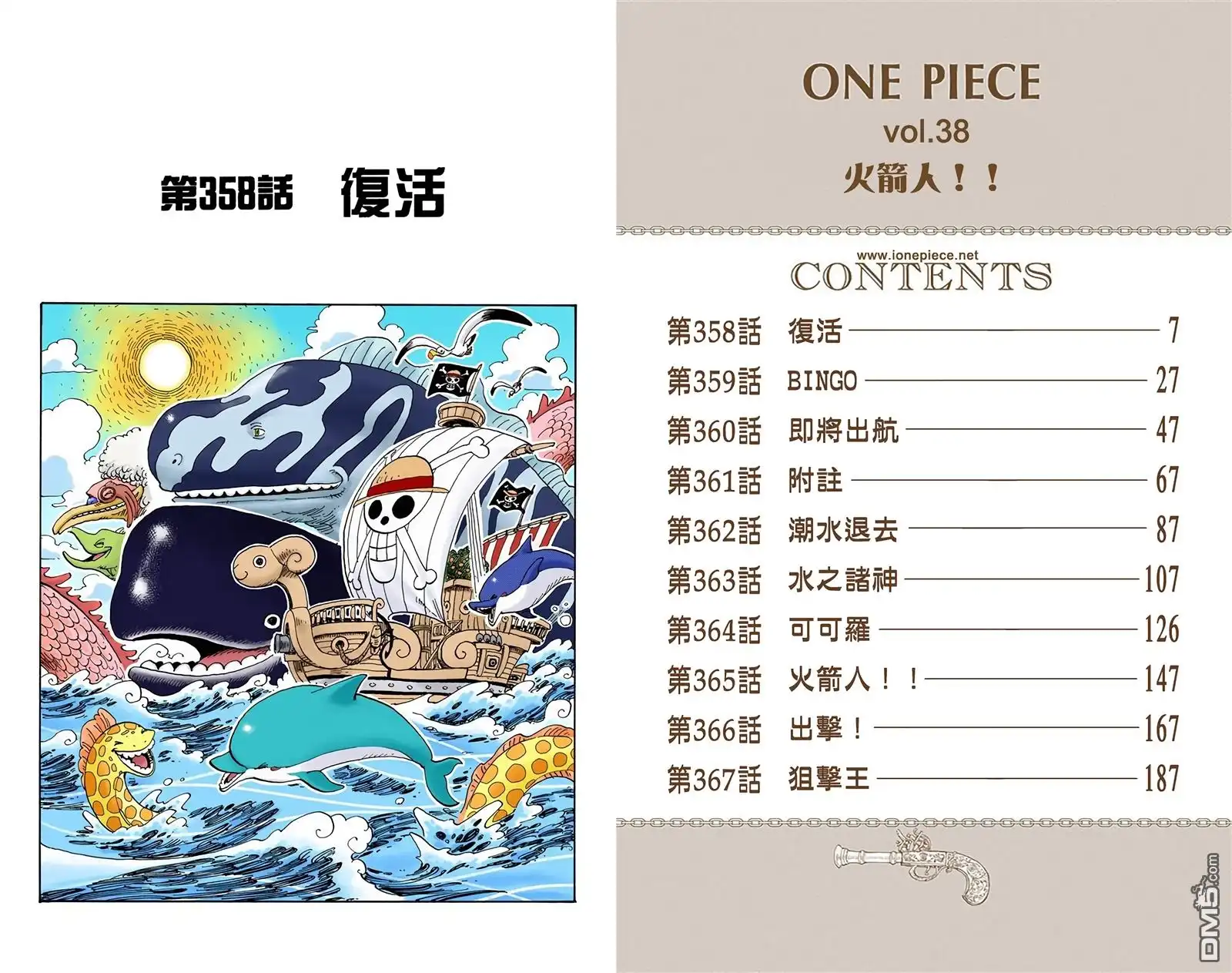 全彩版38卷-海贼王-尾田荣一郎（第2张）