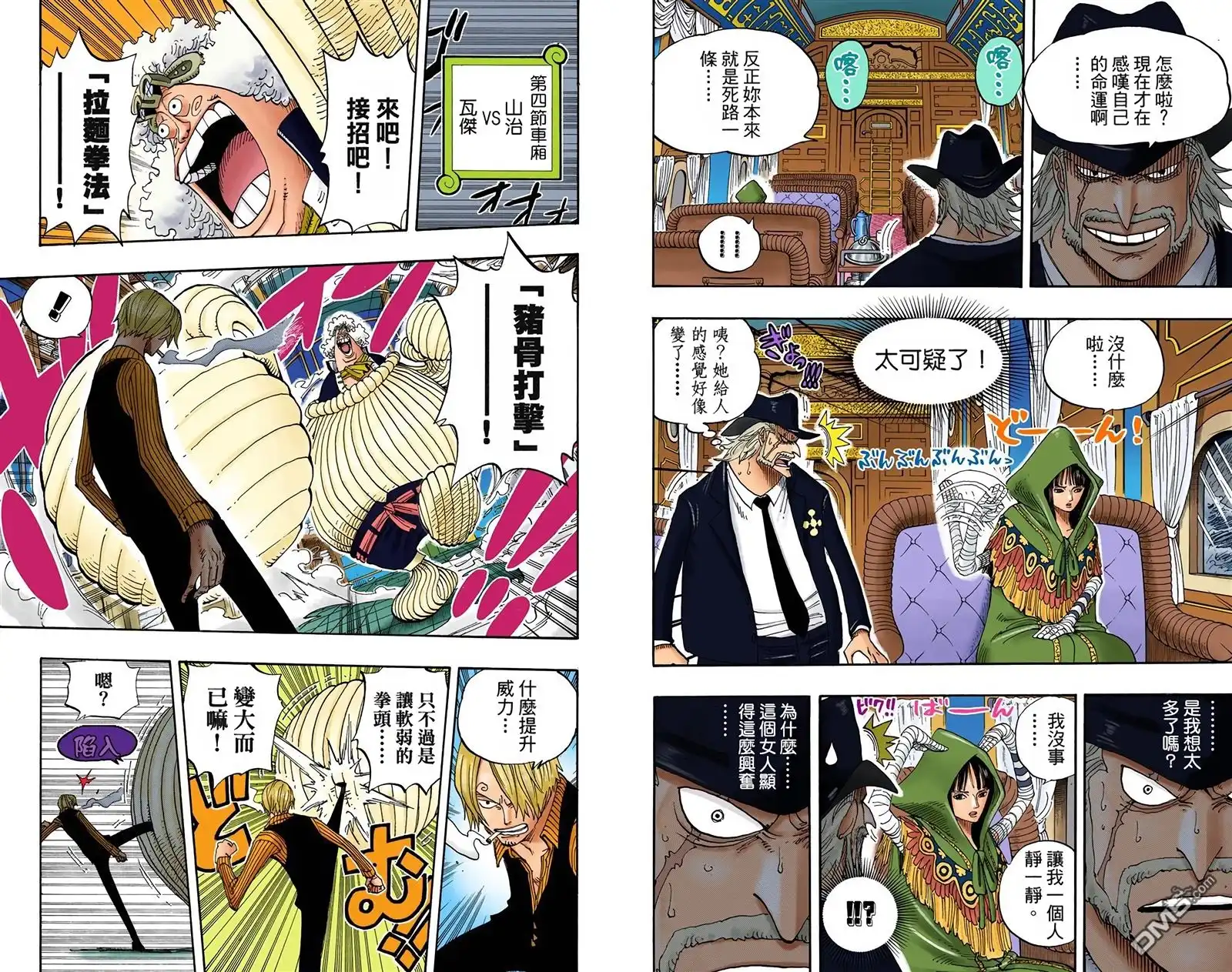 全彩版39卷-海贼王-尾田荣一郎（第25张）