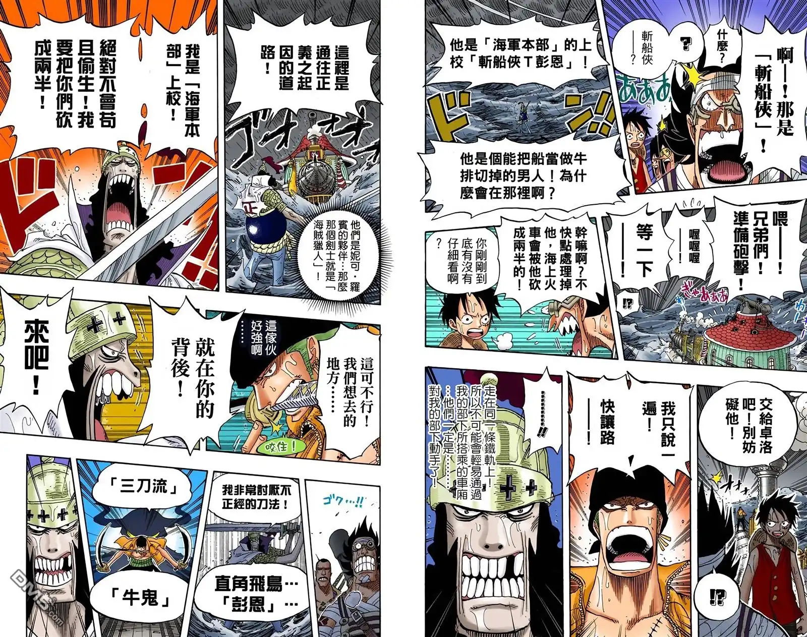 全彩版39卷-海贼王-尾田荣一郎（第39张）