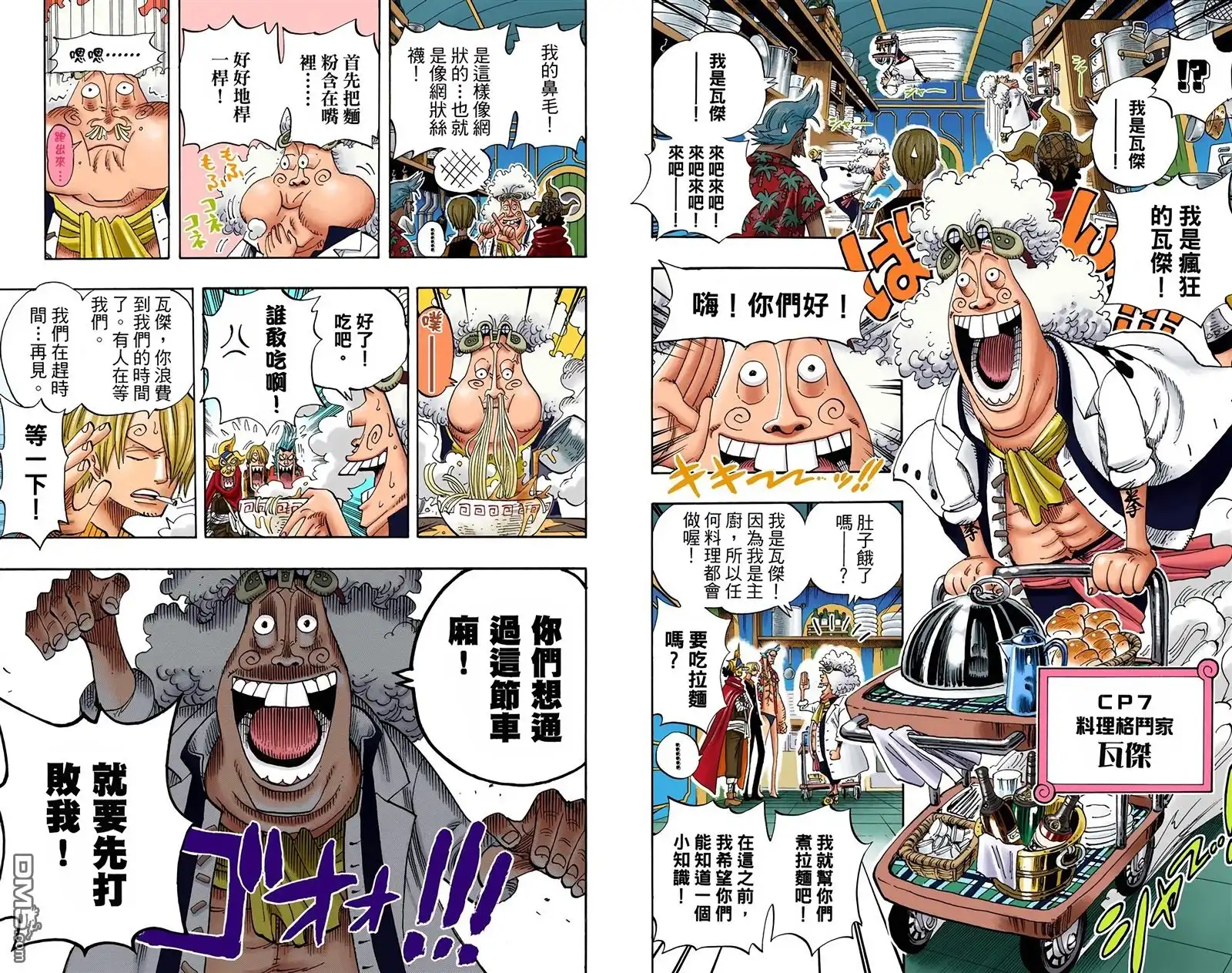 全彩版39卷-海贼王-尾田荣一郎（第11张）