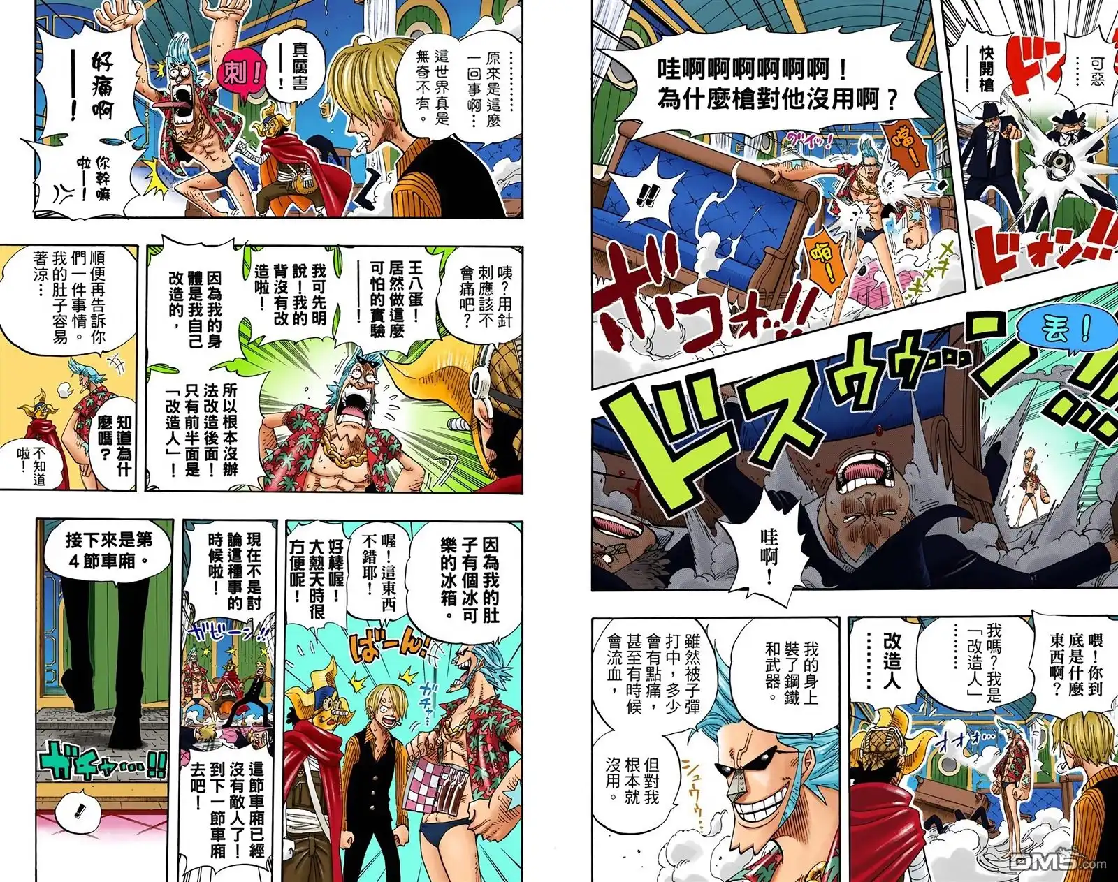 全彩版39卷-海贼王-尾田荣一郎（第10张）