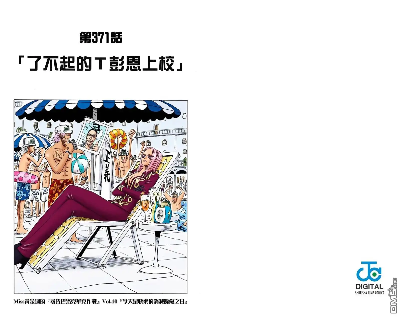 全彩版39卷-海贼王-尾田荣一郎（第32张）