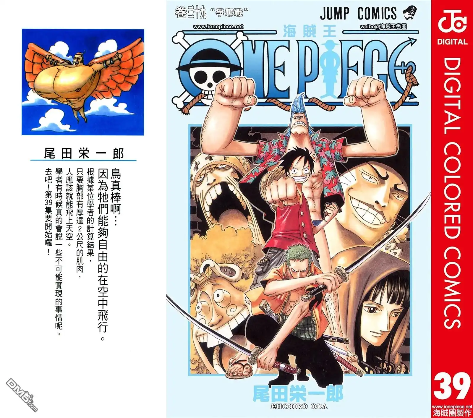 全彩版39卷-海贼王-尾田荣一郎（第1张）