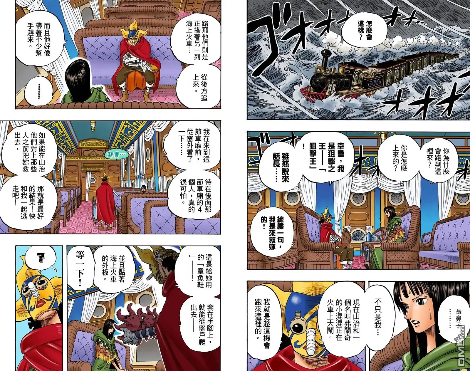 全彩版39卷-海贼王-尾田荣一郎（第23张）