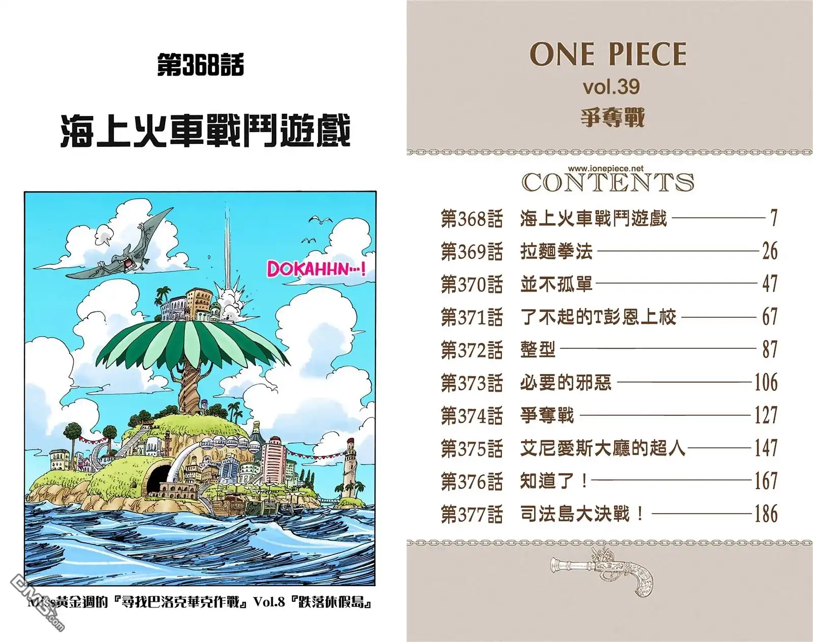 全彩版39卷-海贼王-尾田荣一郎（第2张）