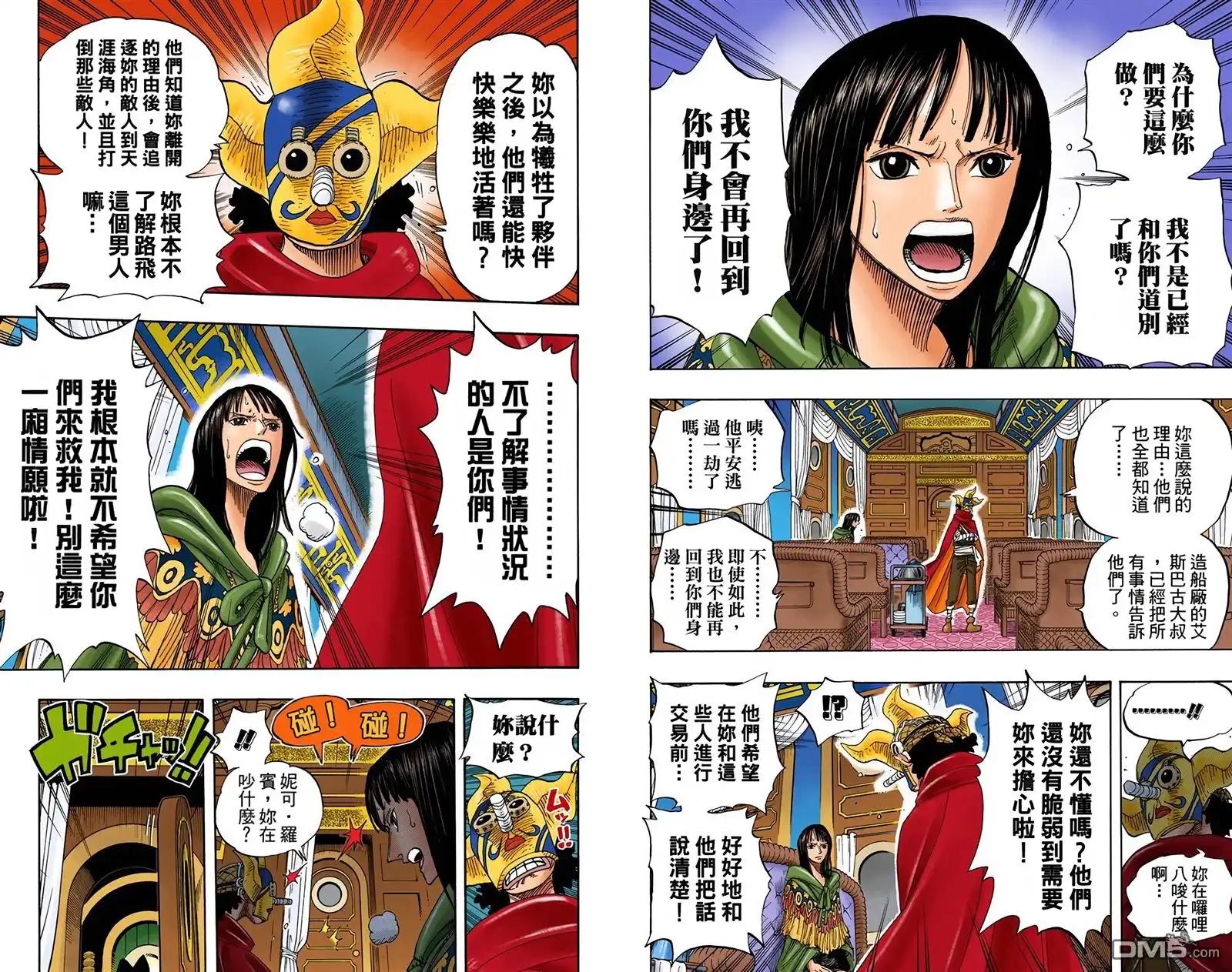 全彩版39卷-海贼王-尾田荣一郎（第24张）