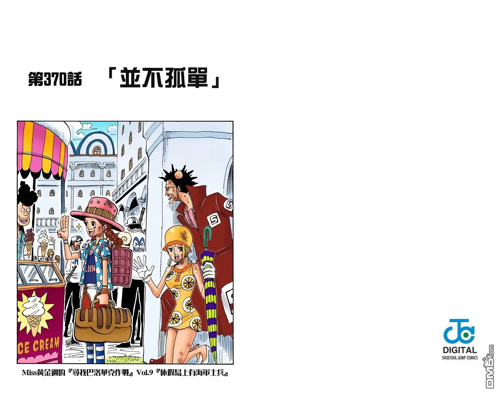 全彩版39卷-海贼王-尾田荣一郎（第22张）