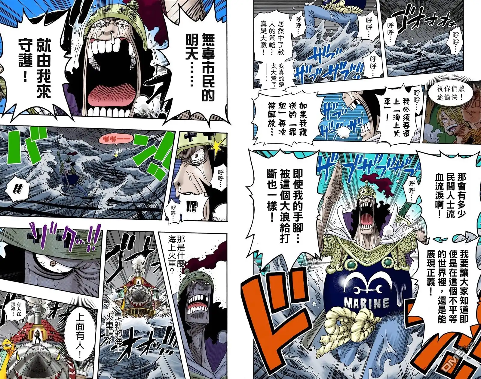 全彩版39卷-海贼王-尾田荣一郎（第38张）