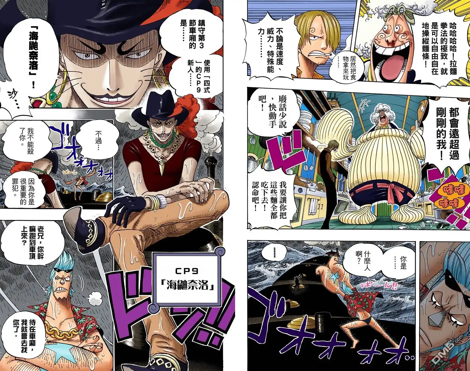 全彩版39卷-海贼王-尾田荣一郎（第20张）