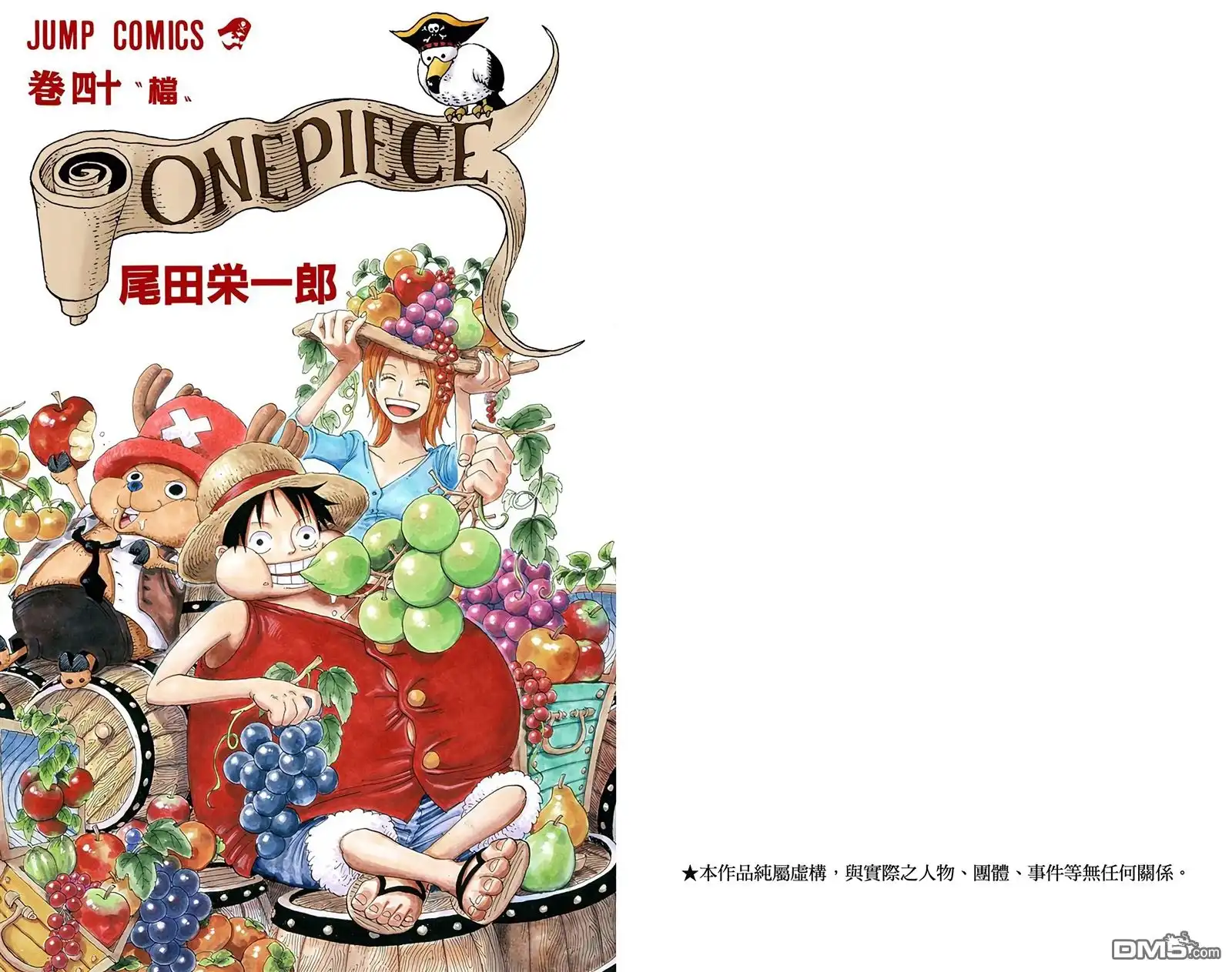 全彩版40卷-海贼王-尾田荣一郎（第2张）