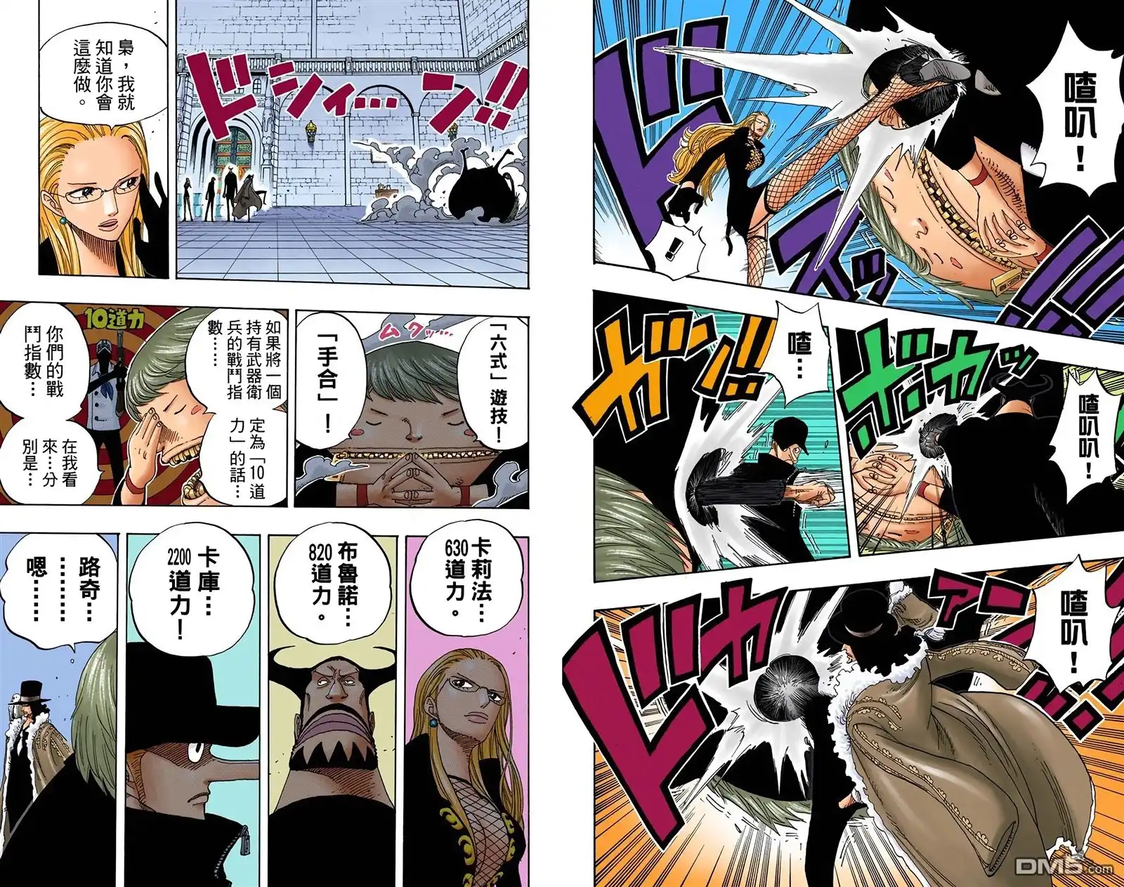 全彩版40卷-海贼王-尾田荣一郎（第16张）