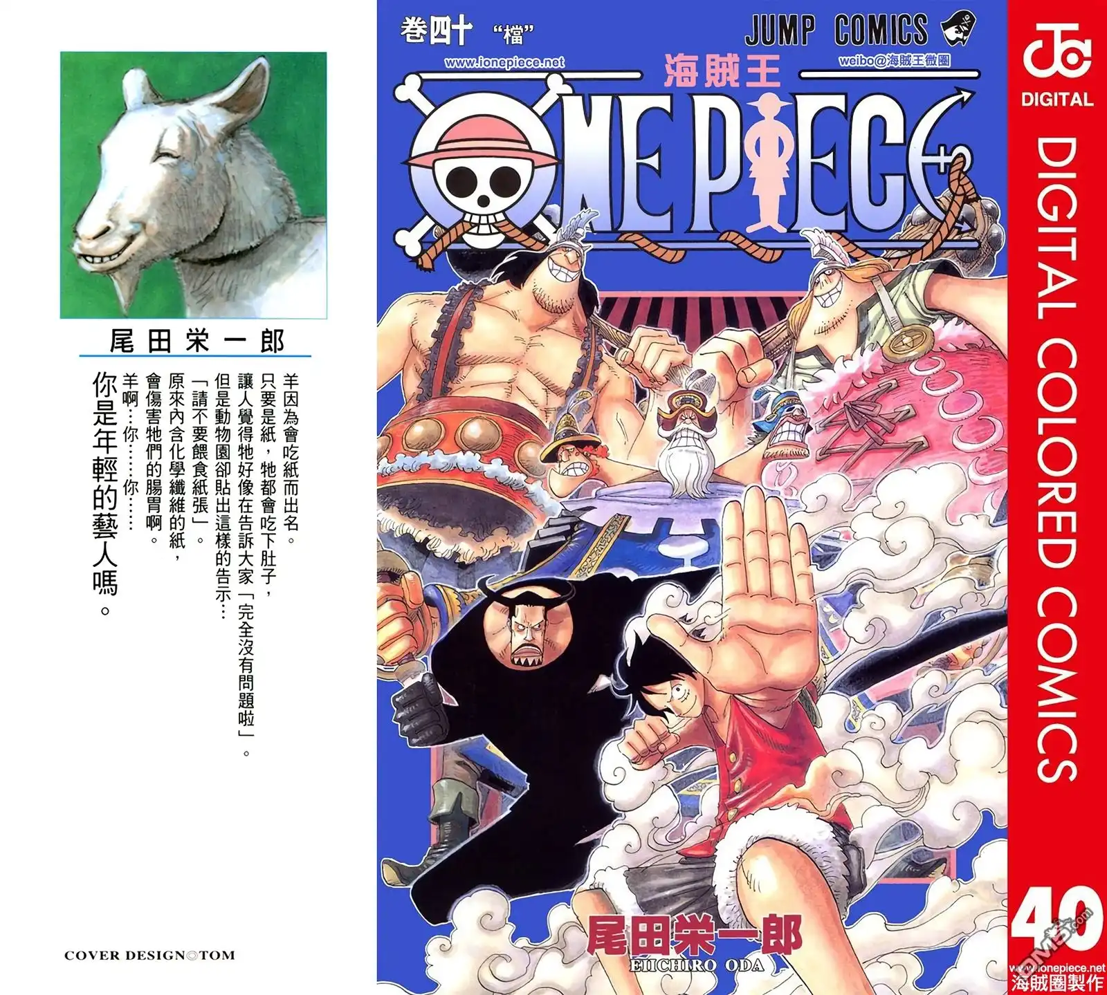 全彩版40卷-海贼王-尾田荣一郎（第1张）
