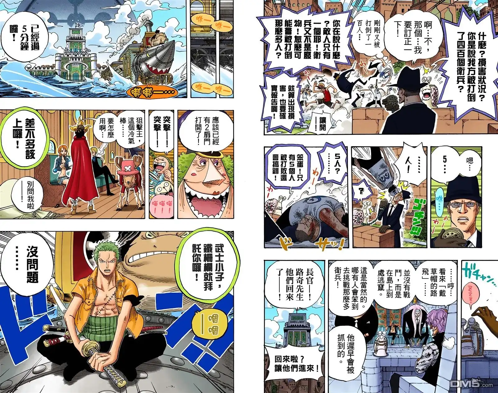 全彩版40卷-海贼王-尾田荣一郎（第12张）