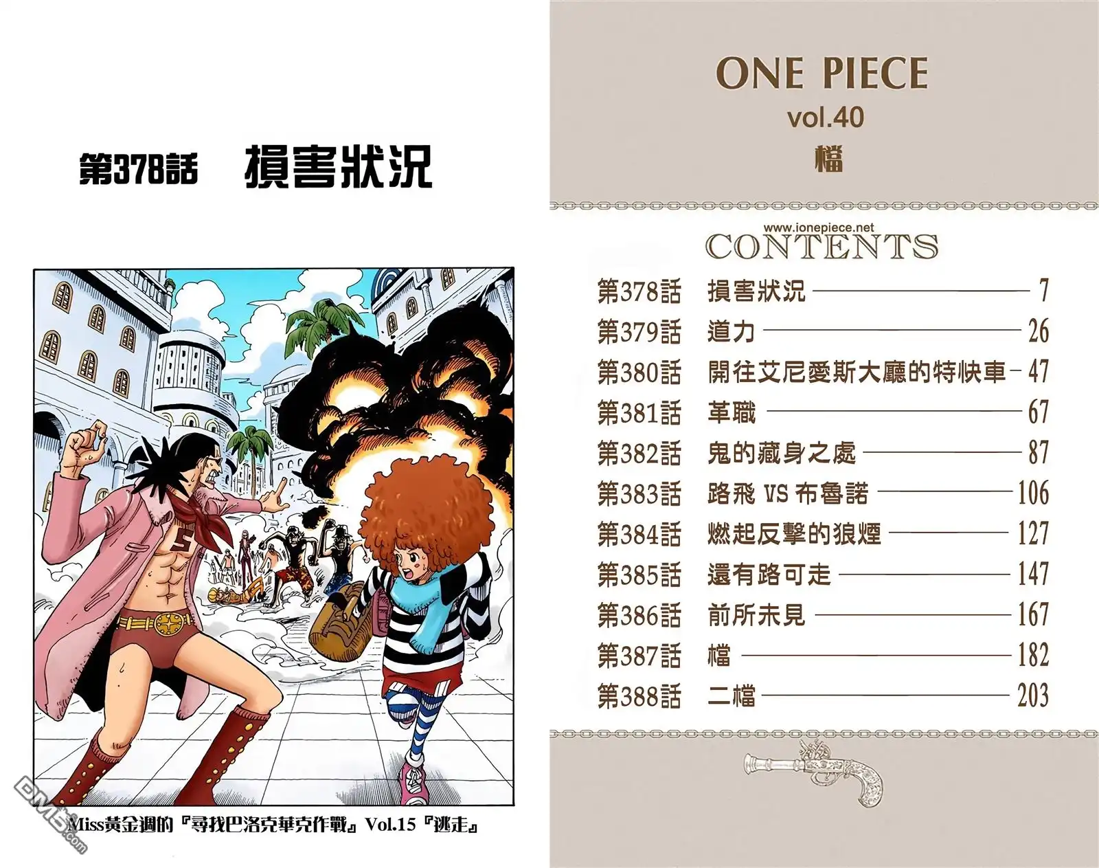 全彩版40卷-海贼王-尾田荣一郎（第3张）