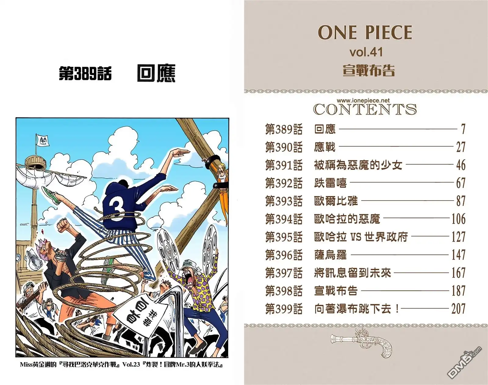 全彩版41卷-海贼王-尾田荣一郎（第2张）