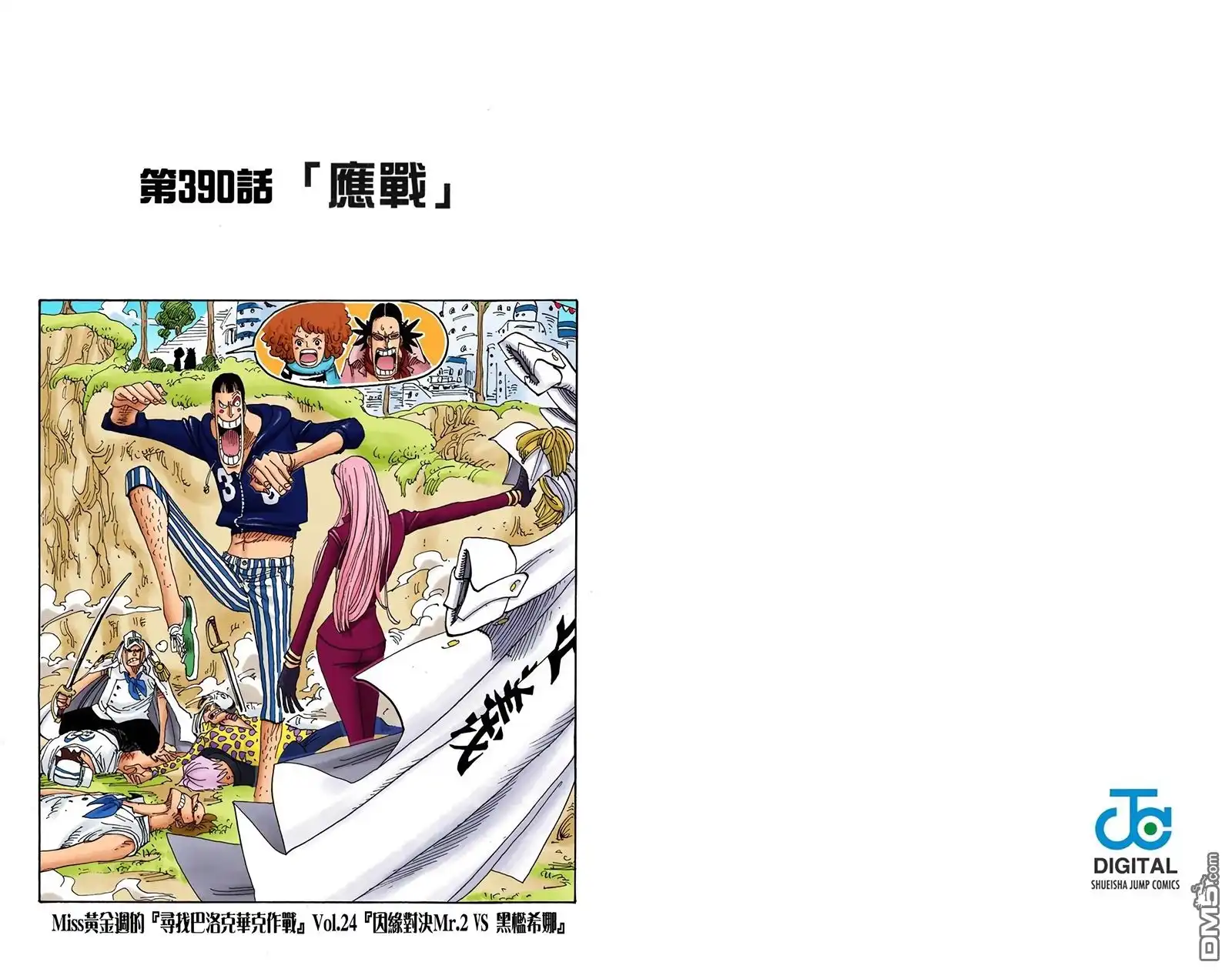 全彩版41卷-海贼王-尾田荣一郎（第12张）