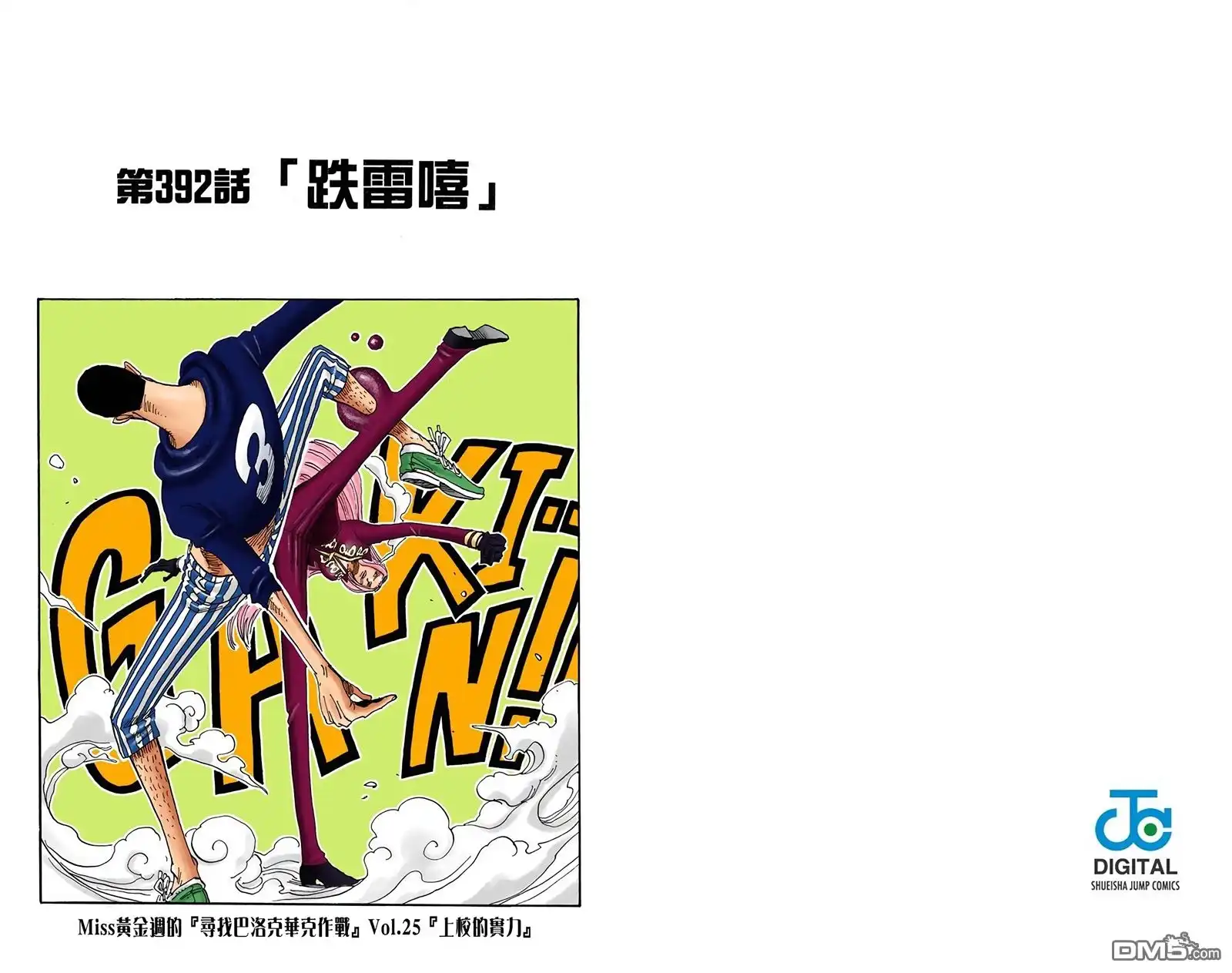 全彩版41卷-海贼王-尾田荣一郎（第32张）