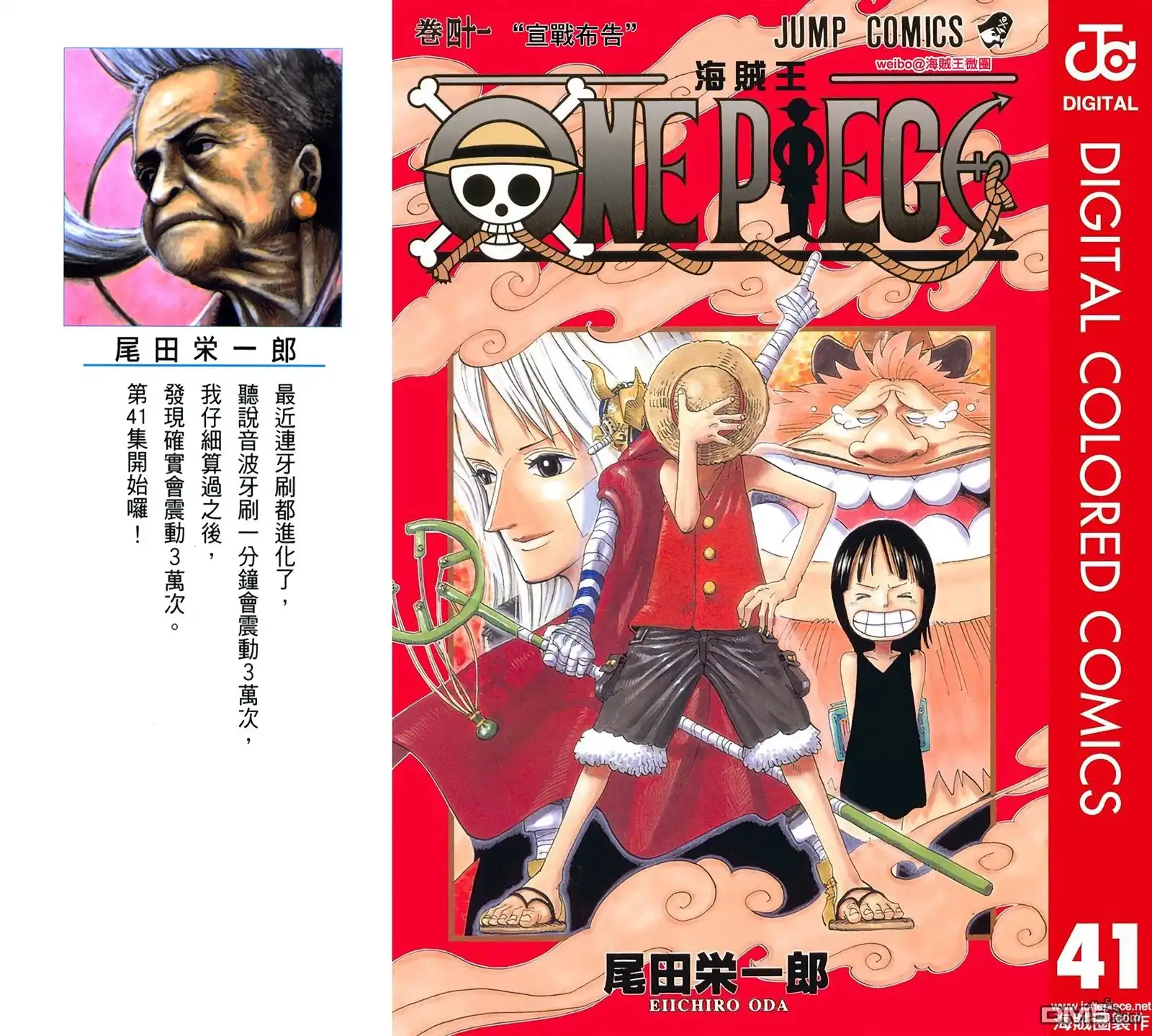 全彩版41卷-海贼王-尾田荣一郎（第1张）